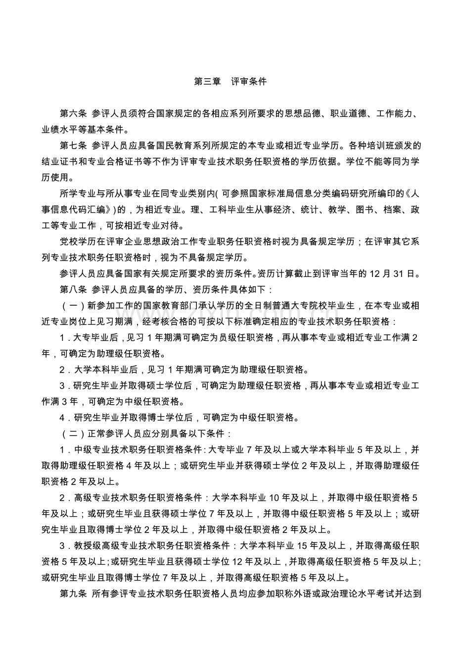 中国石油天然气集团公司专业技术职务任职资格评审工作管理规定1.doc_第2页