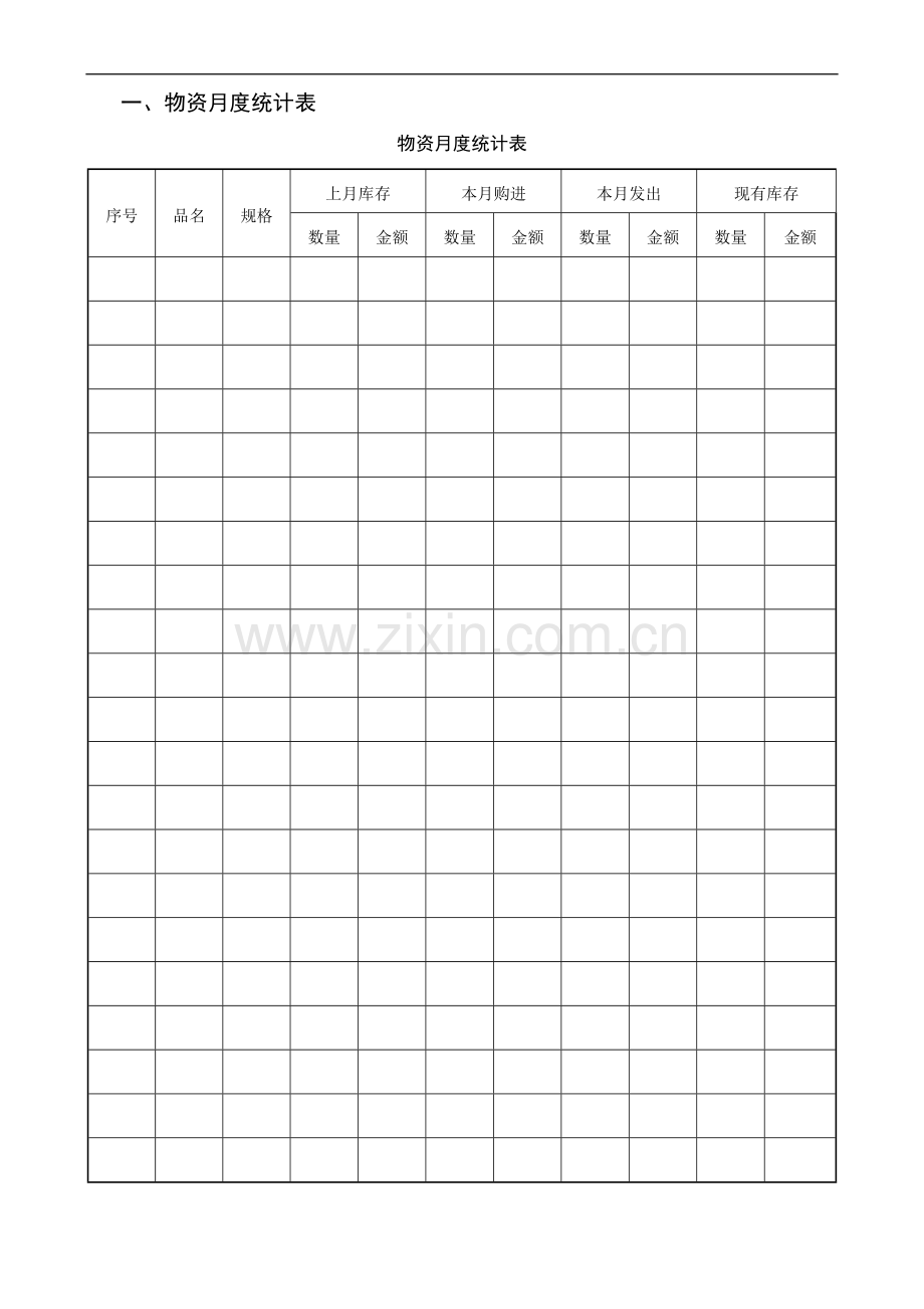 采购管理表格[1].doc_第2页