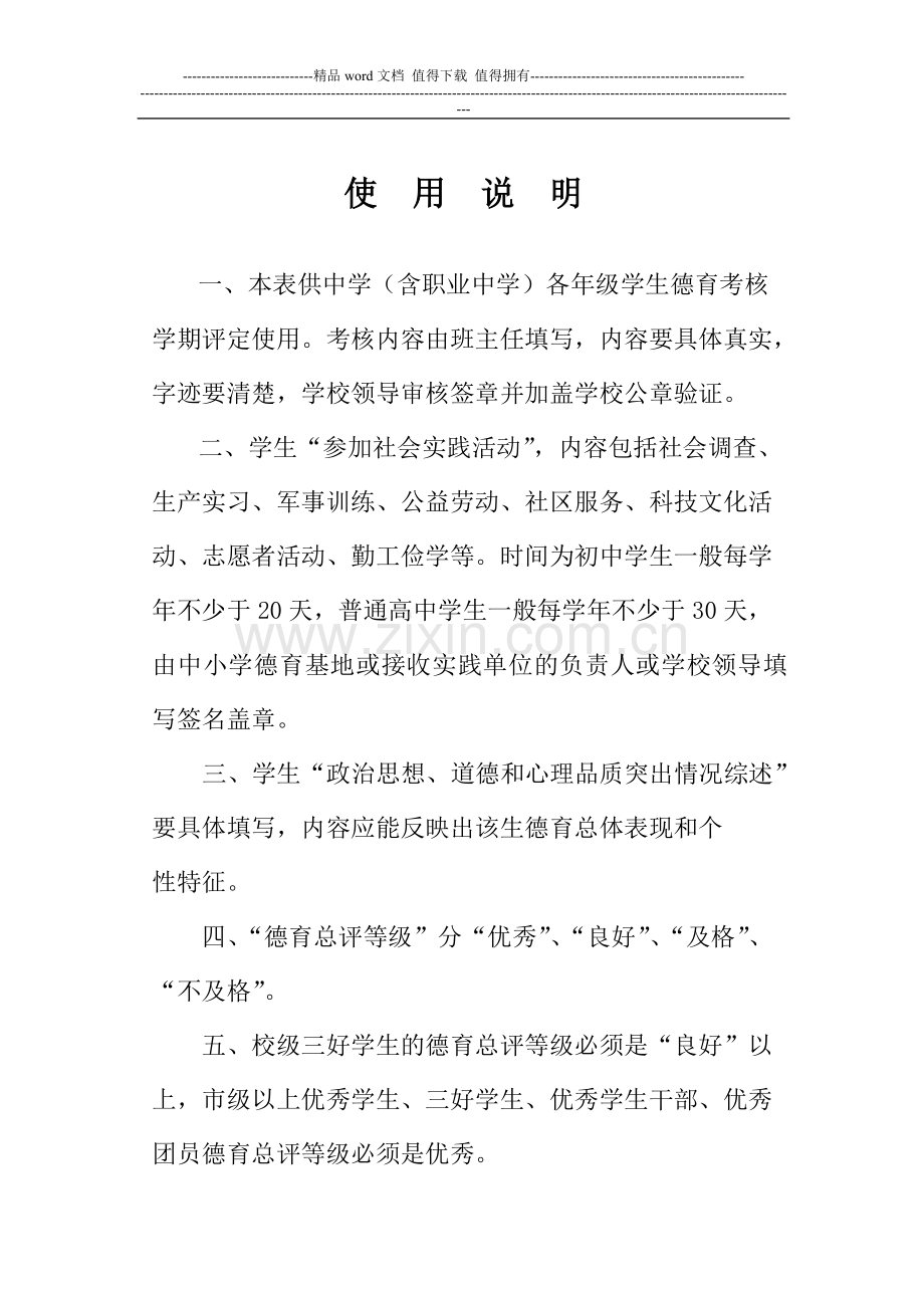 2教你填《广东省中学生德育考核表》..doc_第2页