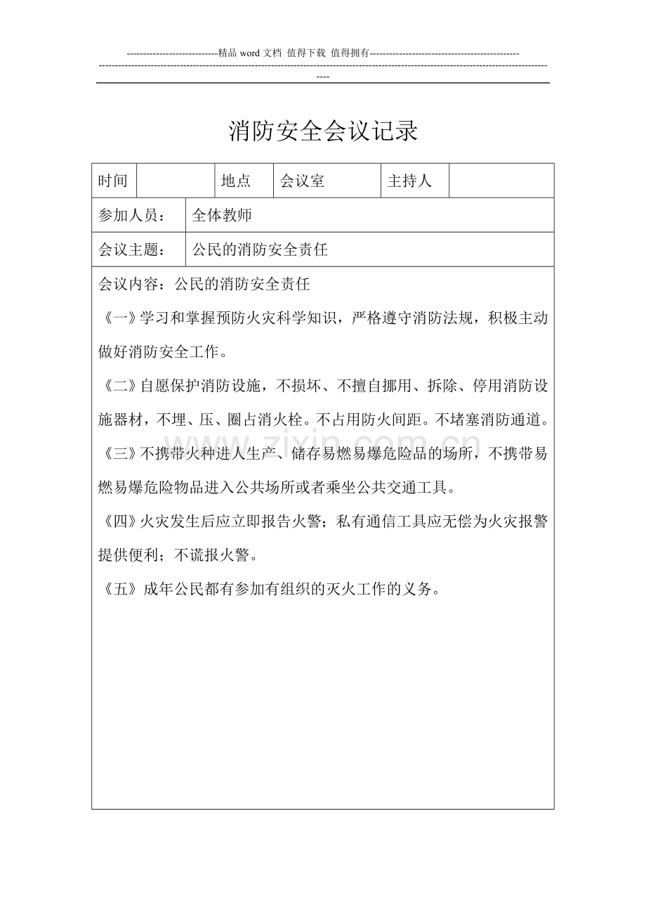 消防安全会议记录1.doc_第3页