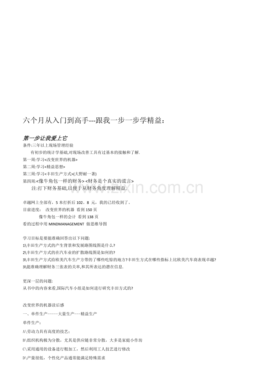 六个月从入门到高手精益：.doc_第1页