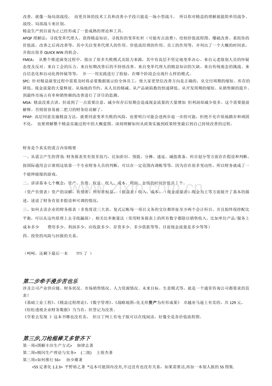 六个月从入门到高手精益：.doc_第3页