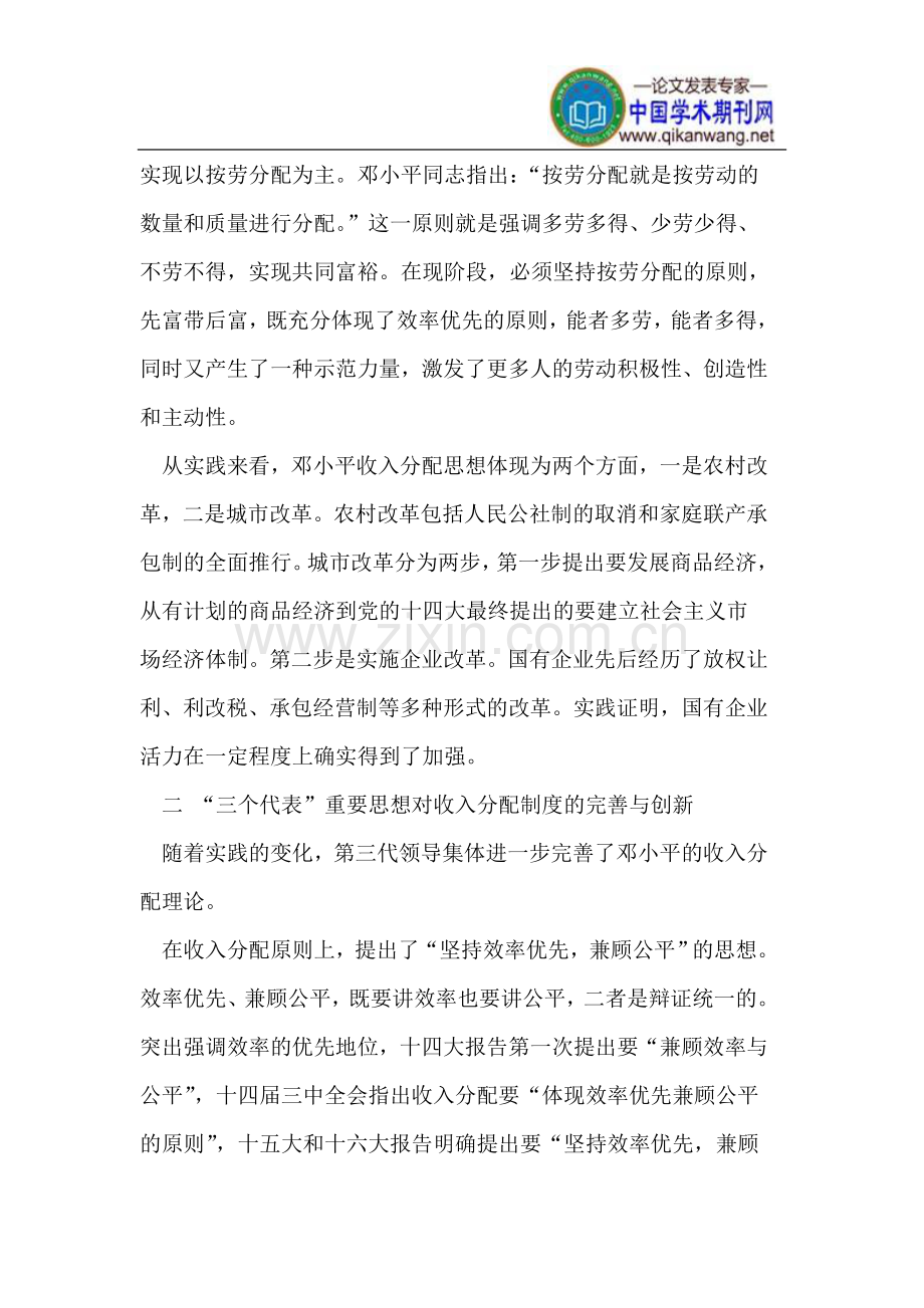 改革开放以来我国分配制度的理论与实践变革.doc_第2页