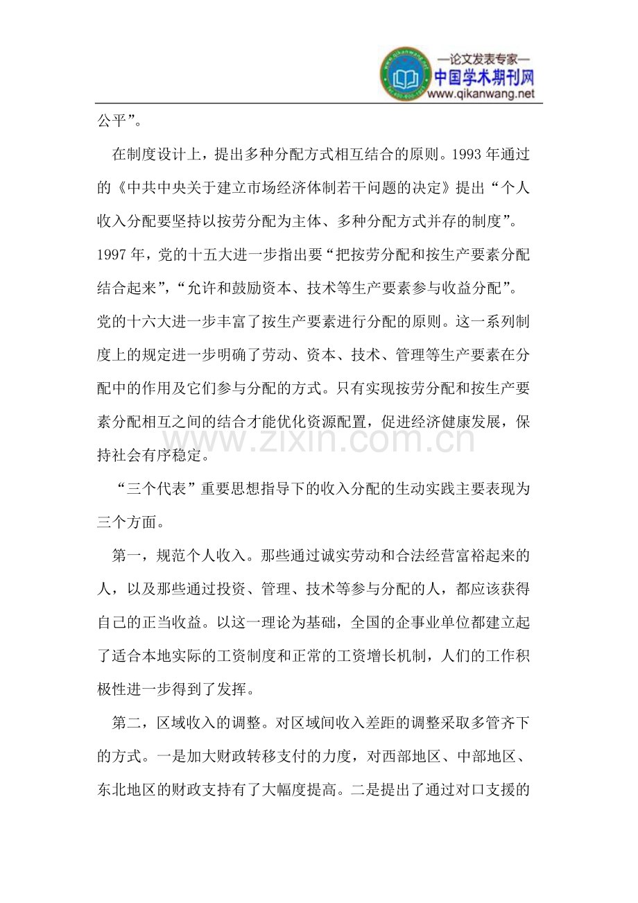 改革开放以来我国分配制度的理论与实践变革.doc_第3页