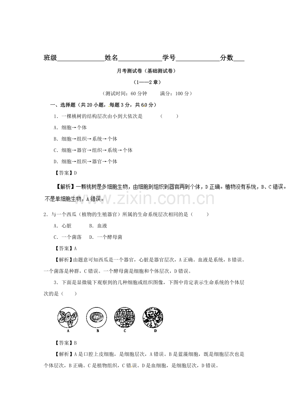 2016-2017学年高一生物上学期章节练习题13.doc_第1页