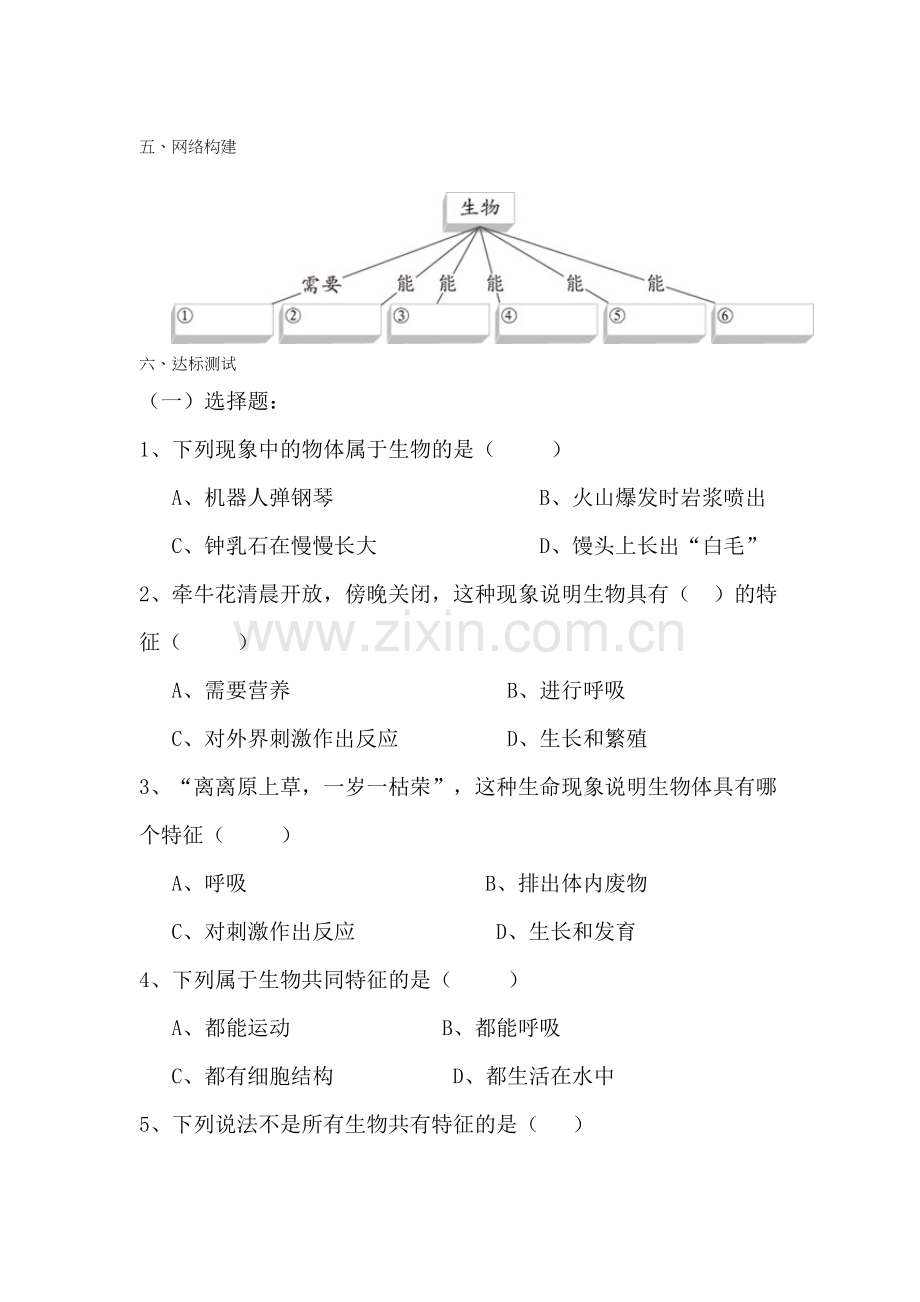 七年级生物上册第一单元第一章检测试题.doc_第3页