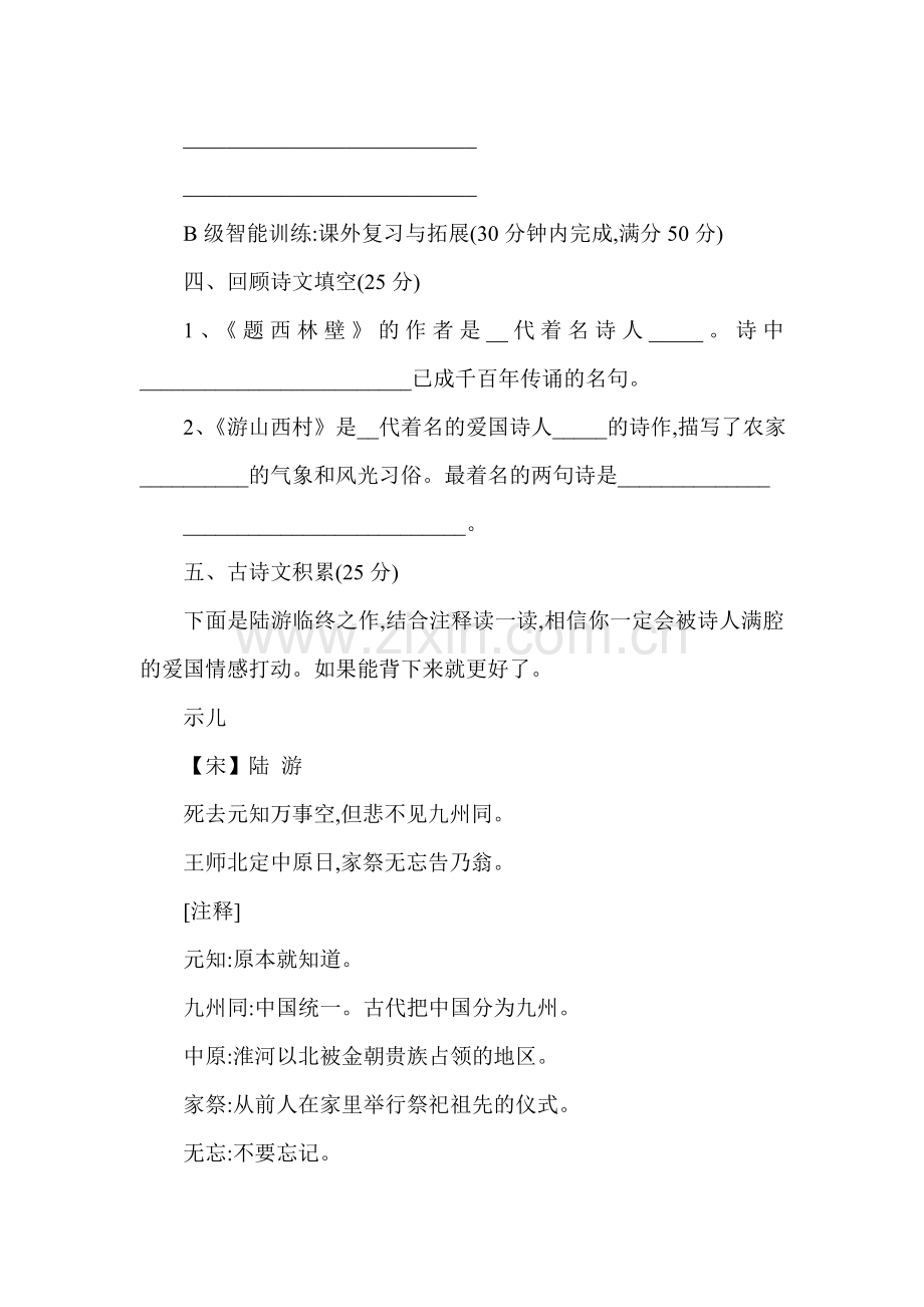 四年级语文古诗两首练习题12.doc_第2页