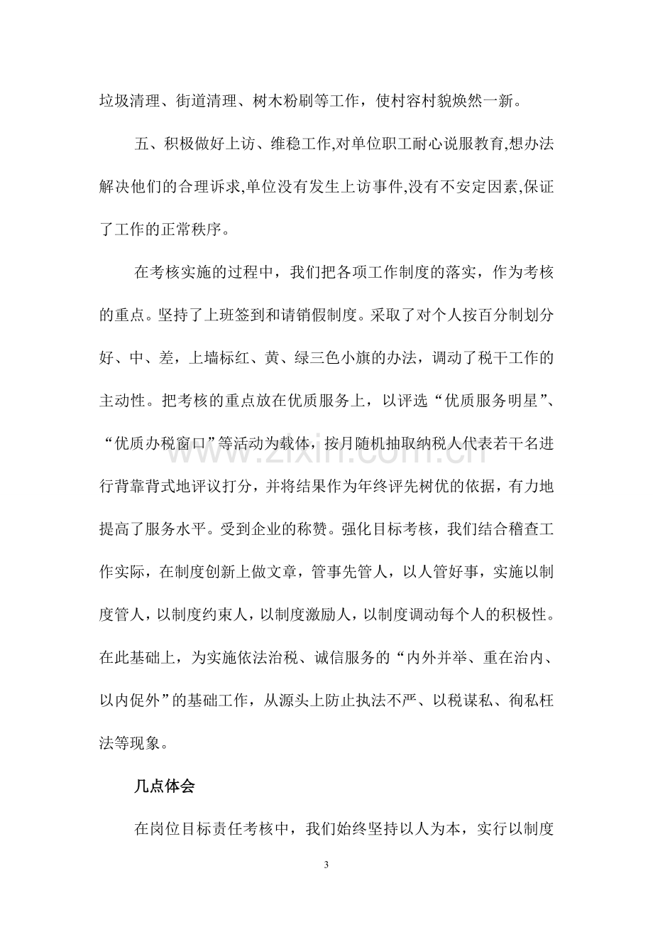 娄烦县整顿和规范矿业秩序领导组办公室目标责任制考核汇报材料1..doc_第3页