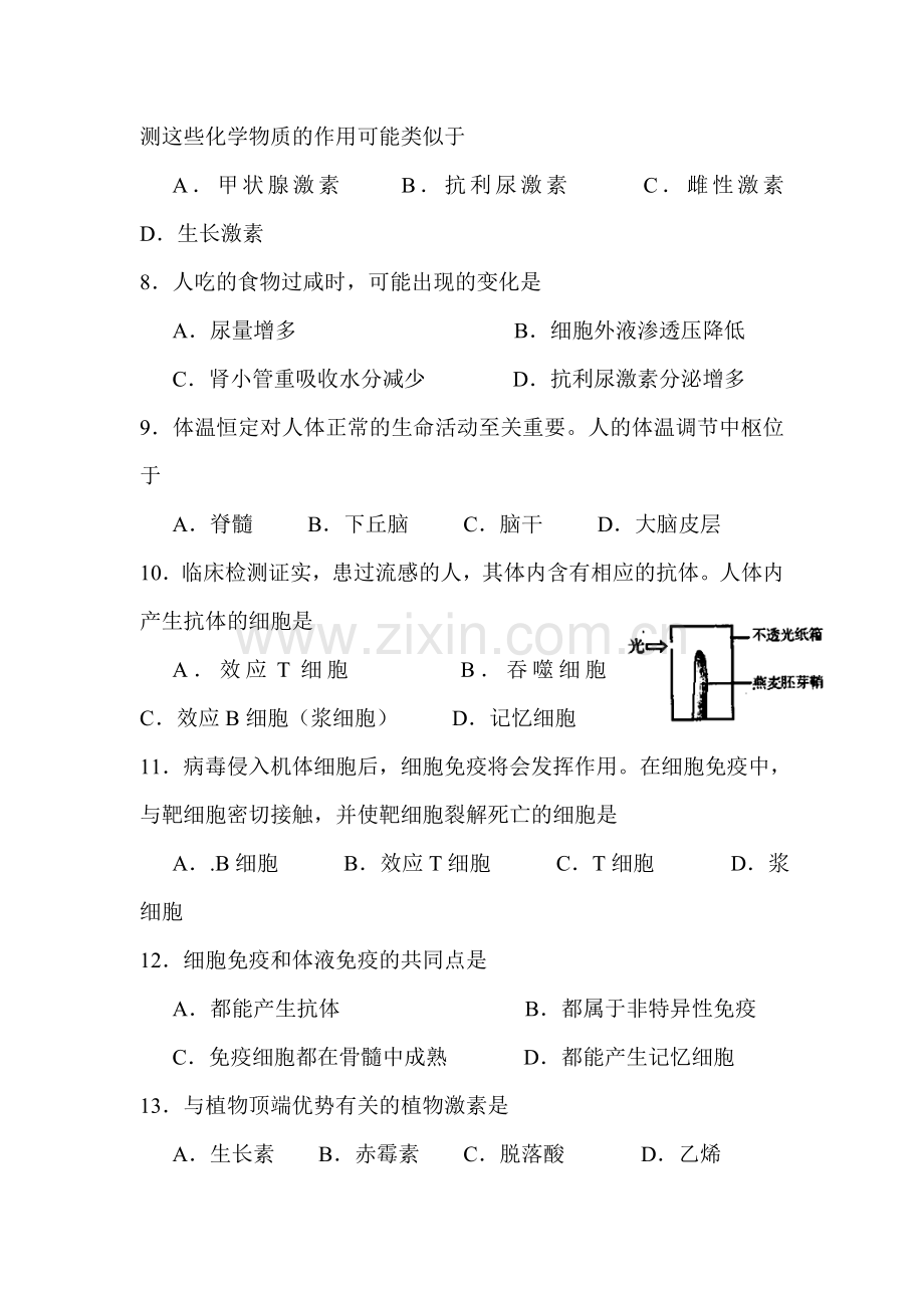 山东省济南第一中学2016-2017学年高二生物上册期中考试题2.doc_第3页