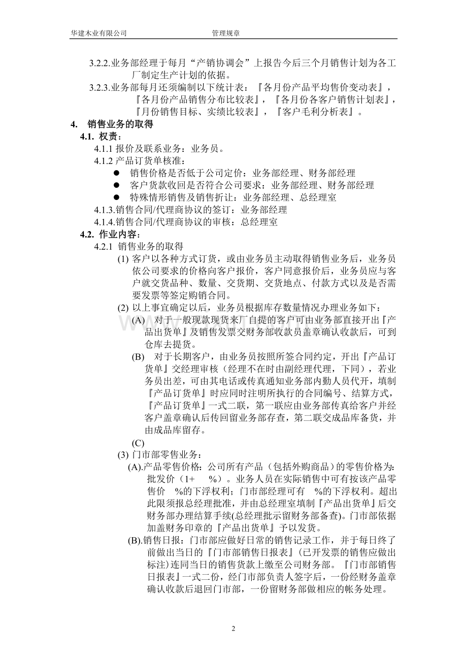 销售、收款程序及管理办法.doc_第2页