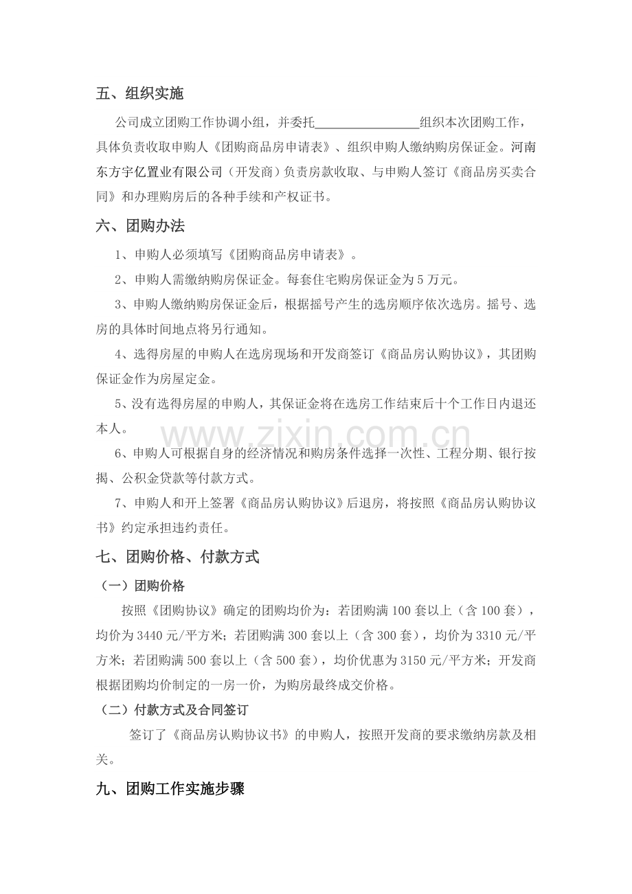 团购房实施方案.doc_第2页