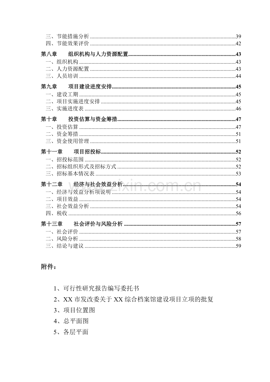 档案馆建设可行性研究报告.doc_第3页