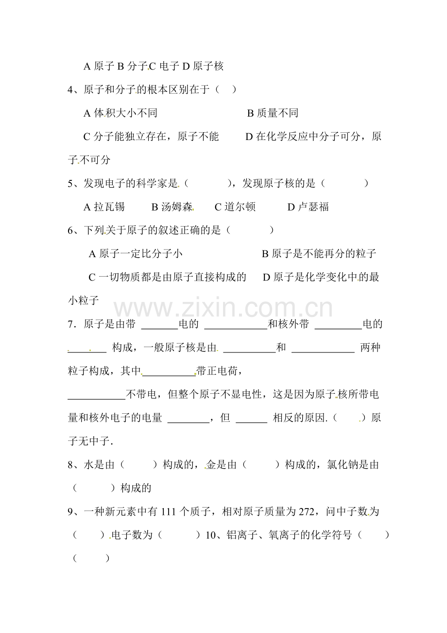 原子的构成练习题.doc_第2页