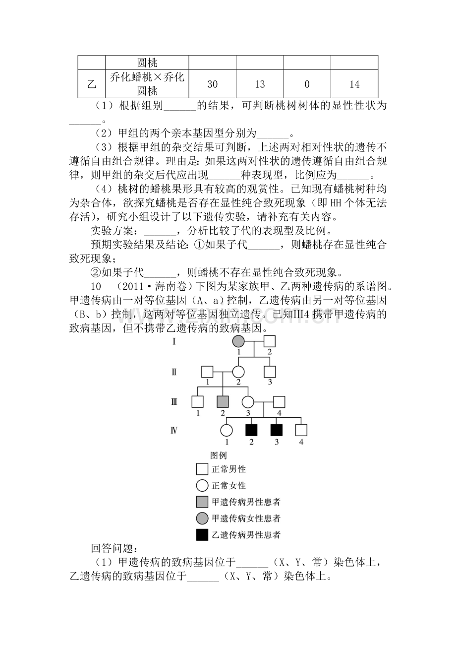 2016-2017学年高一生物下学期课后训练题40.doc_第3页