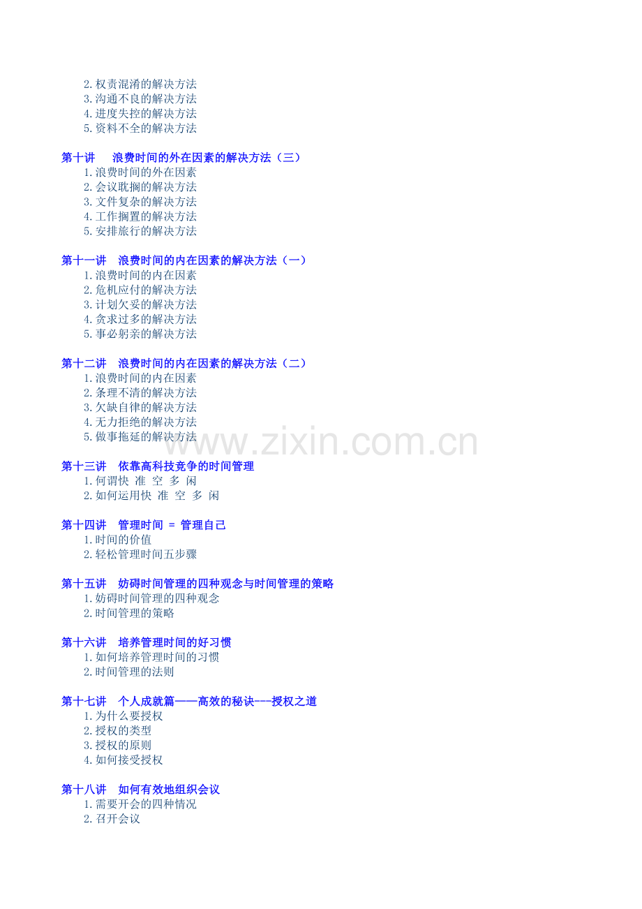 时间管理技巧与攻略.doc_第2页