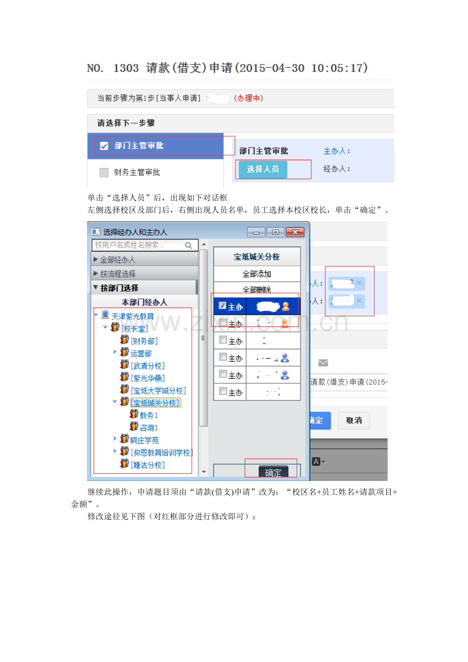 财务报销制度OA流程操作说明(分校版).doc_第3页