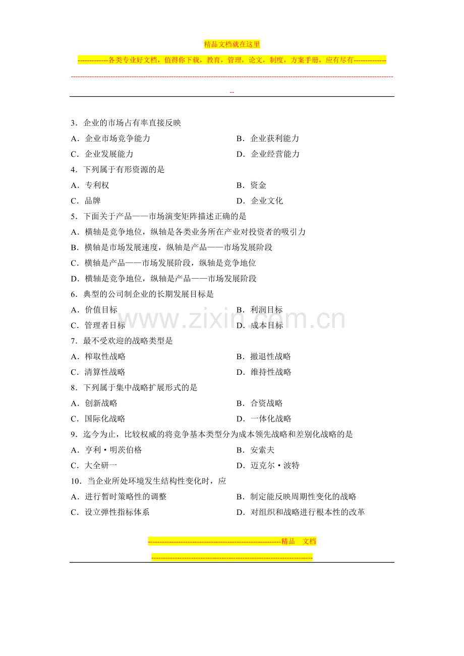 浙江省13年10月自考00198-旅游企业投资与管理-试题.doc_第2页