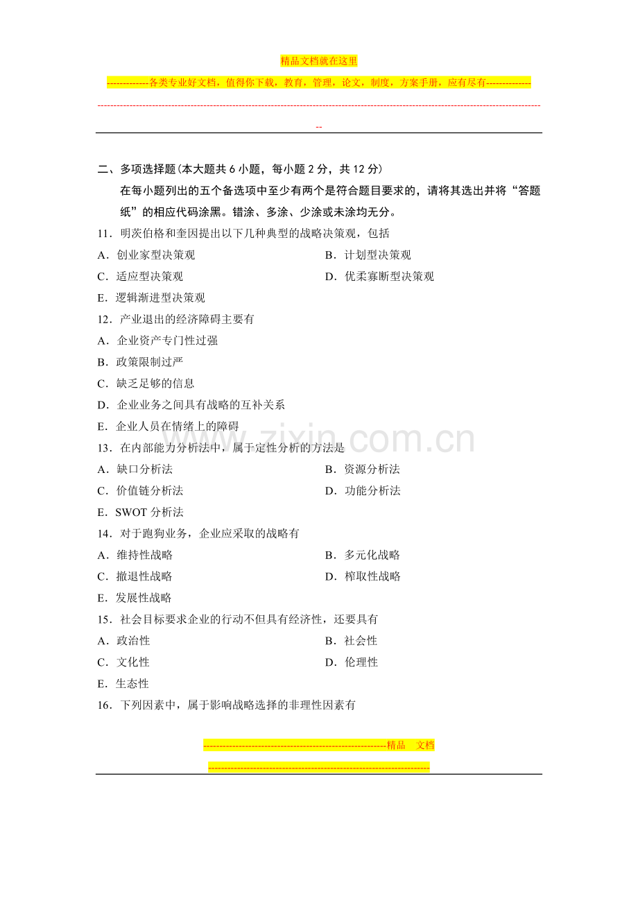 浙江省13年10月自考00198-旅游企业投资与管理-试题.doc_第3页