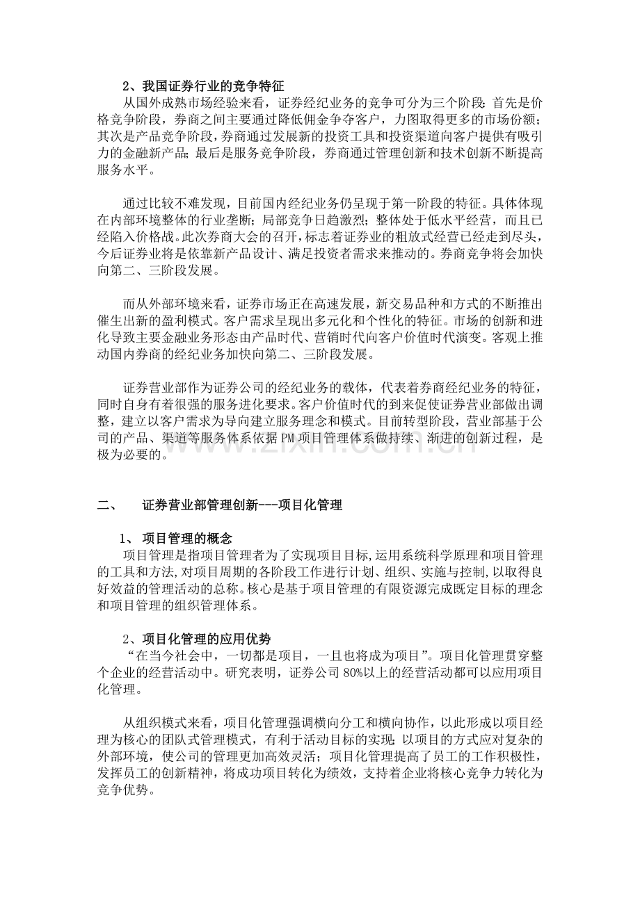 证券公司营业部服务创新和管理创新的建议.doc_第2页