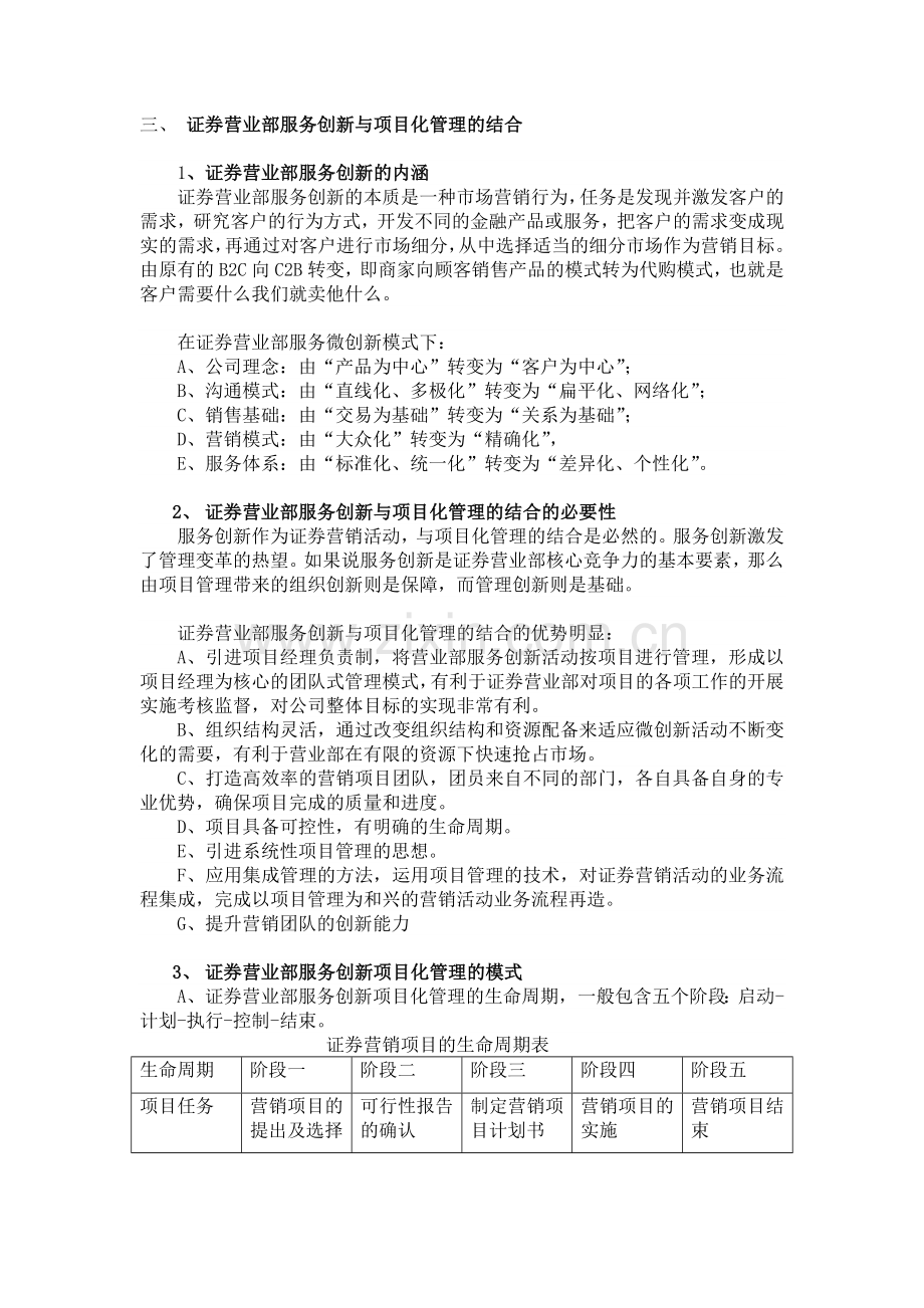 证券公司营业部服务创新和管理创新的建议.doc_第3页