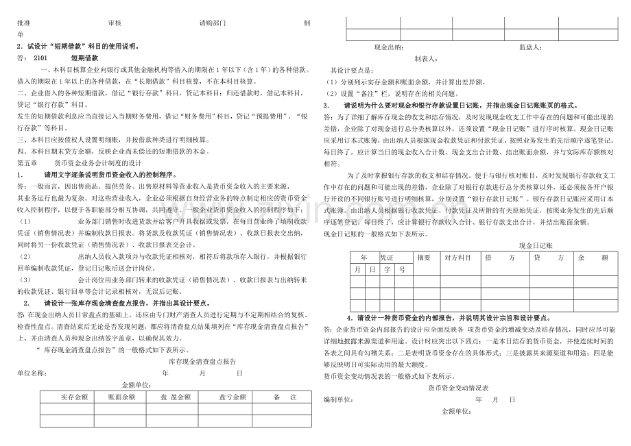 电大：会计制度设计期末小抄完整版.doc_第2页