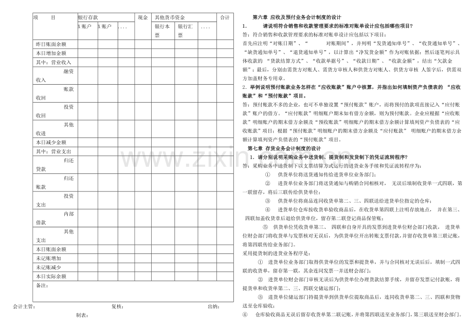 电大：会计制度设计期末小抄完整版.doc_第3页