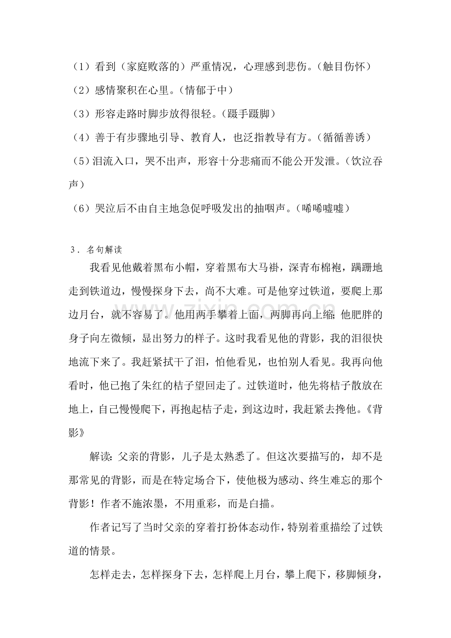 八年级语文上册第三单元检测试题.doc_第3页