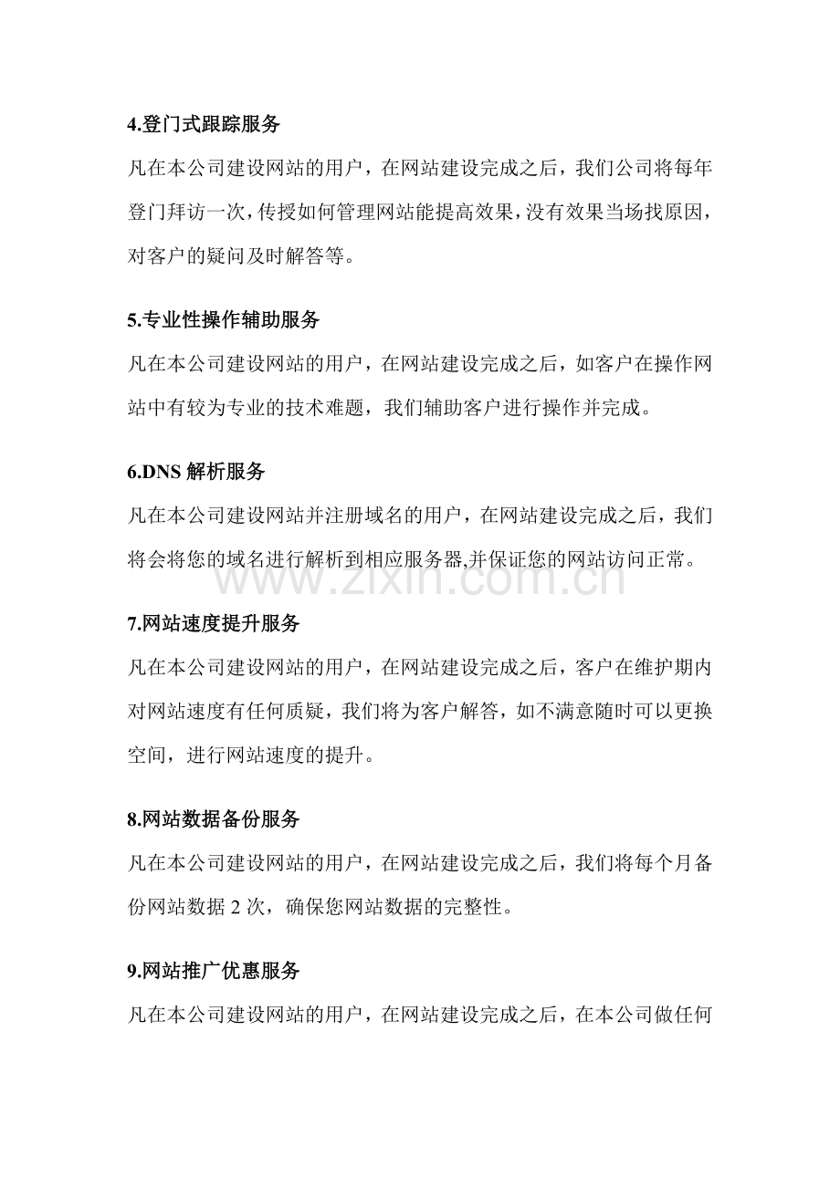 网站建设售后服务承诺书.doc_第2页