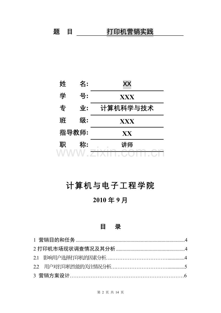 打印机营销实践.doc_第2页