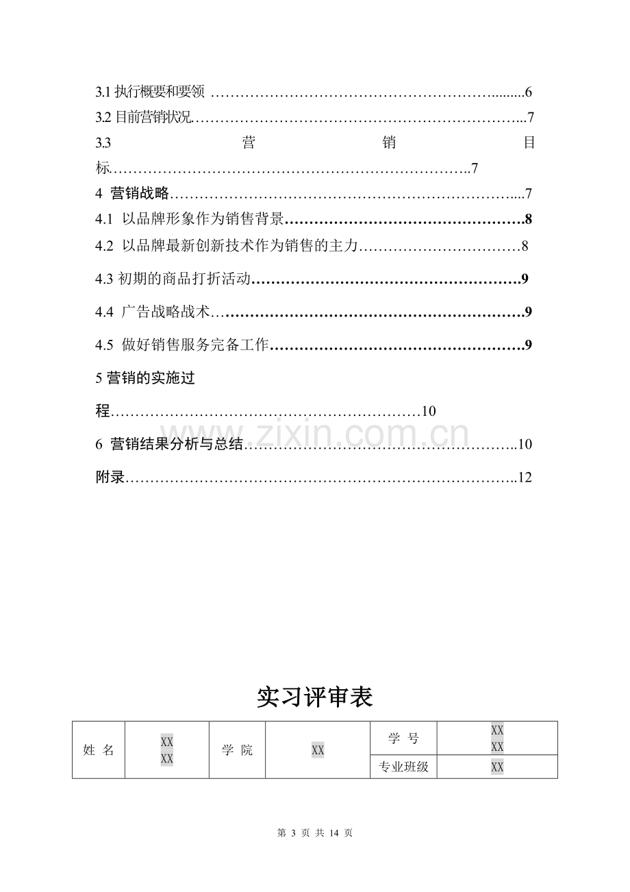 打印机营销实践.doc_第3页