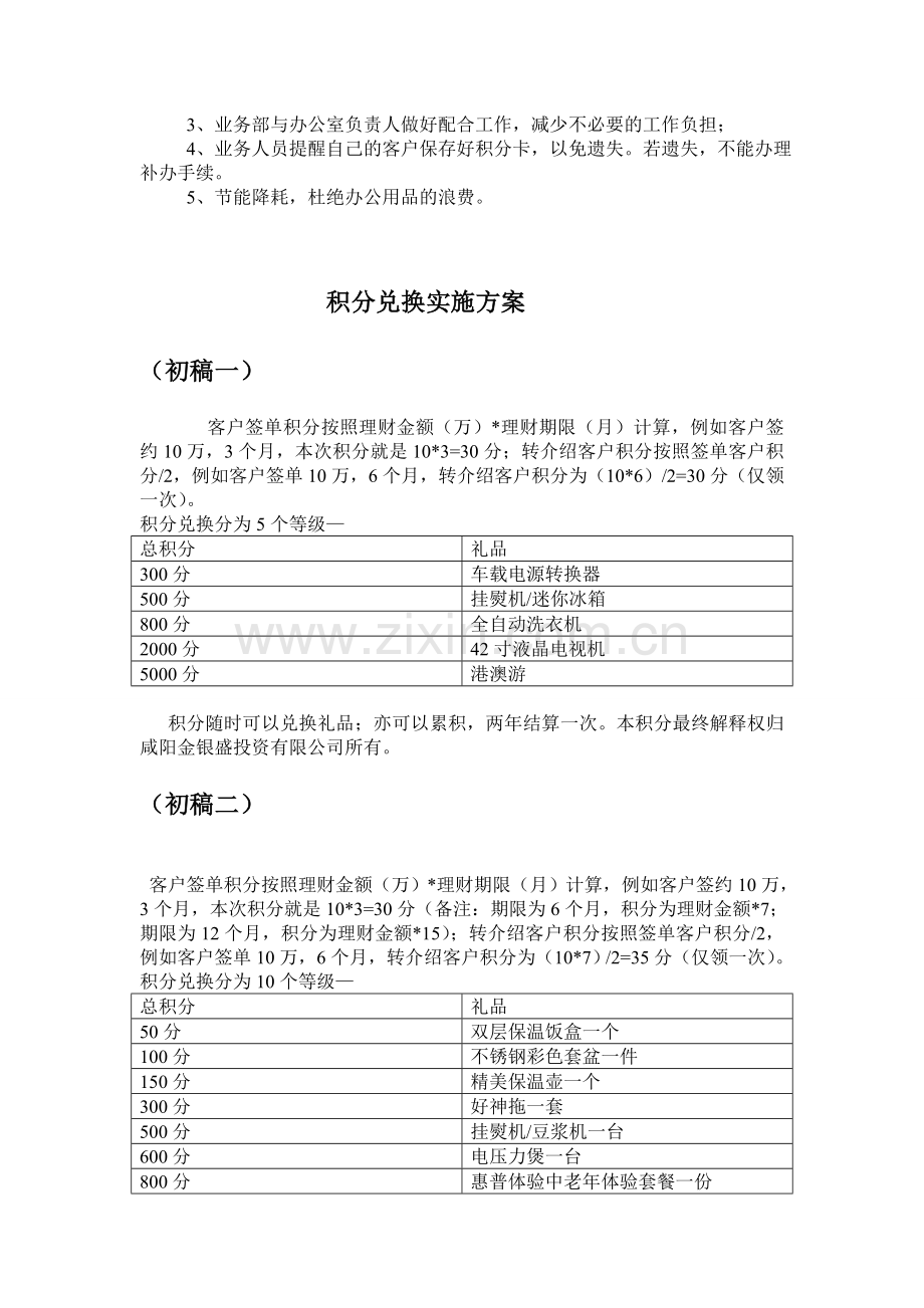 客户积分制执行策划书.doc_第2页