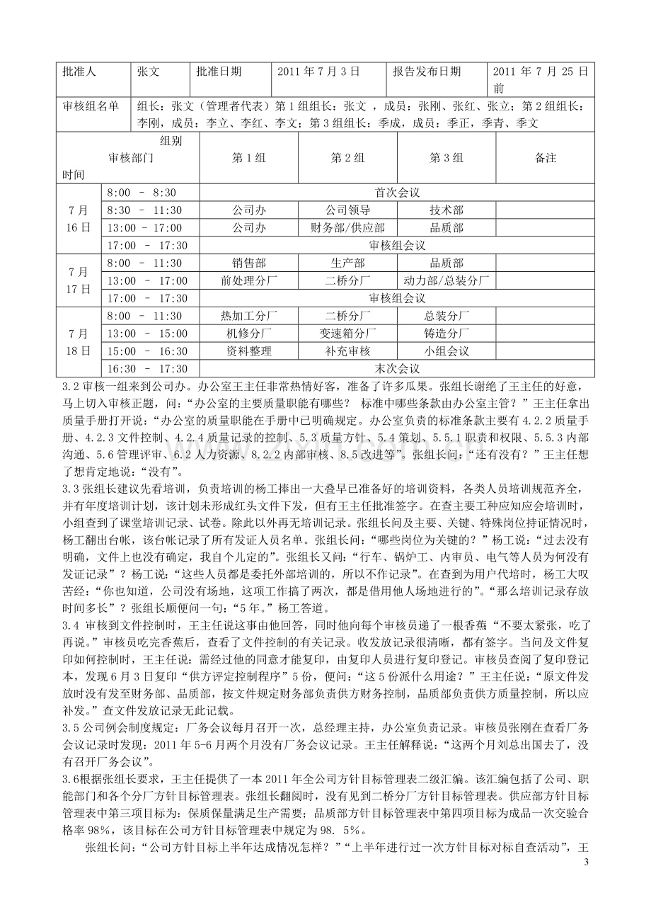 模拟对RS公司进行内部质量管理体系的现场审核.doc_第3页