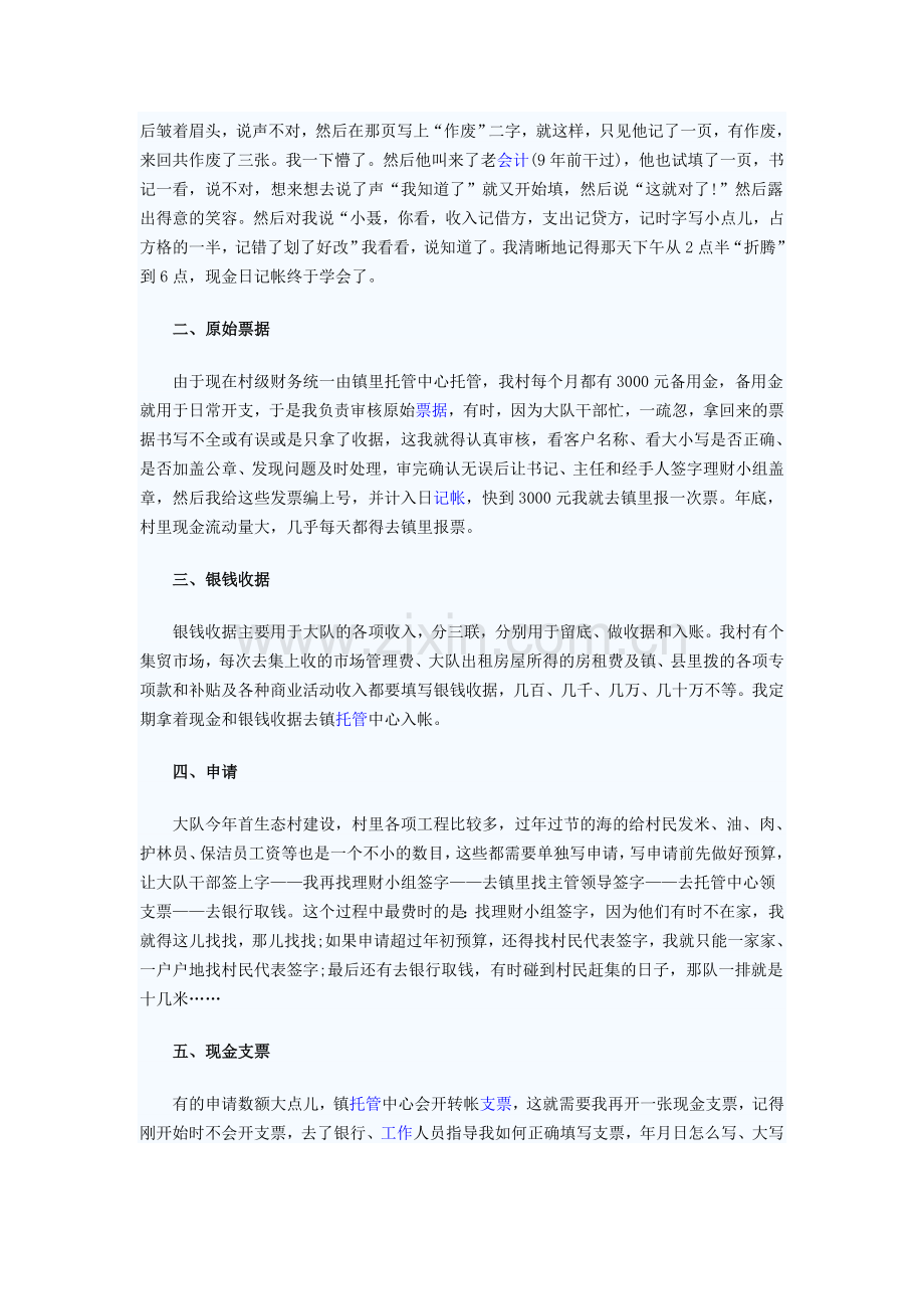 现金会计工作总结.doc_第2页