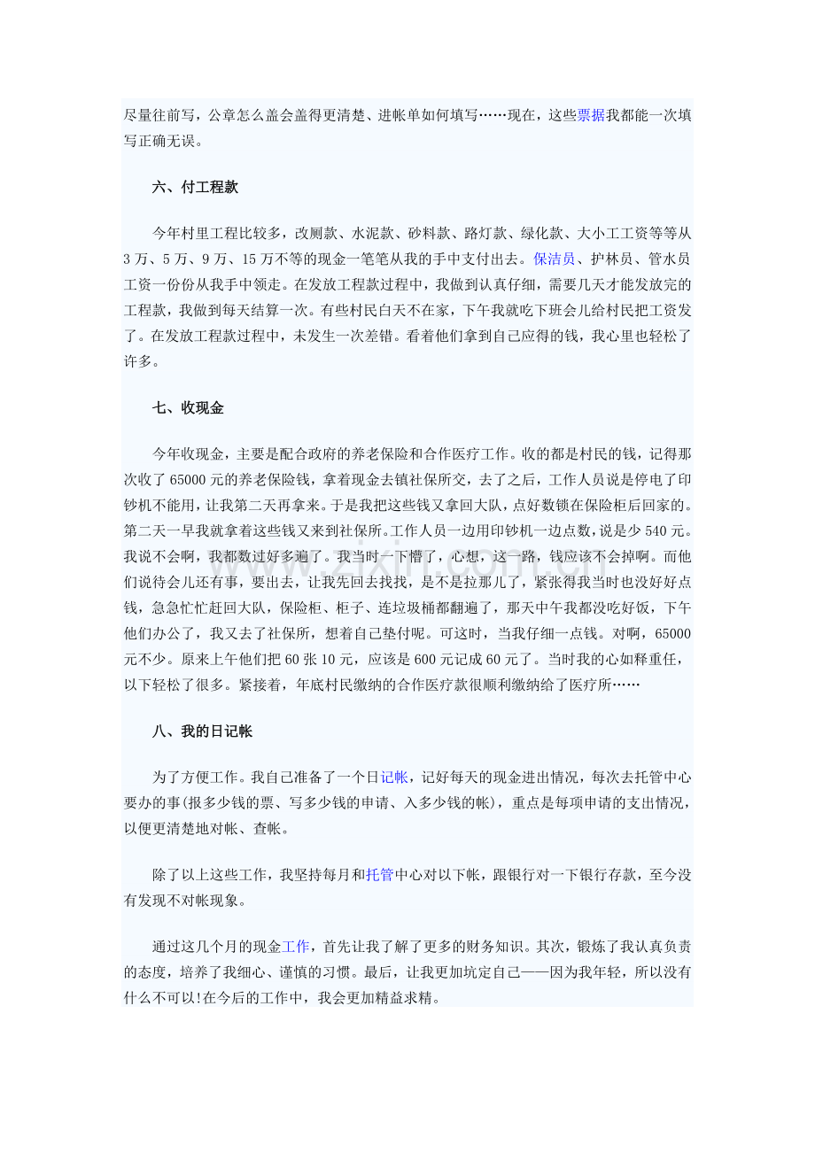 现金会计工作总结.doc_第3页