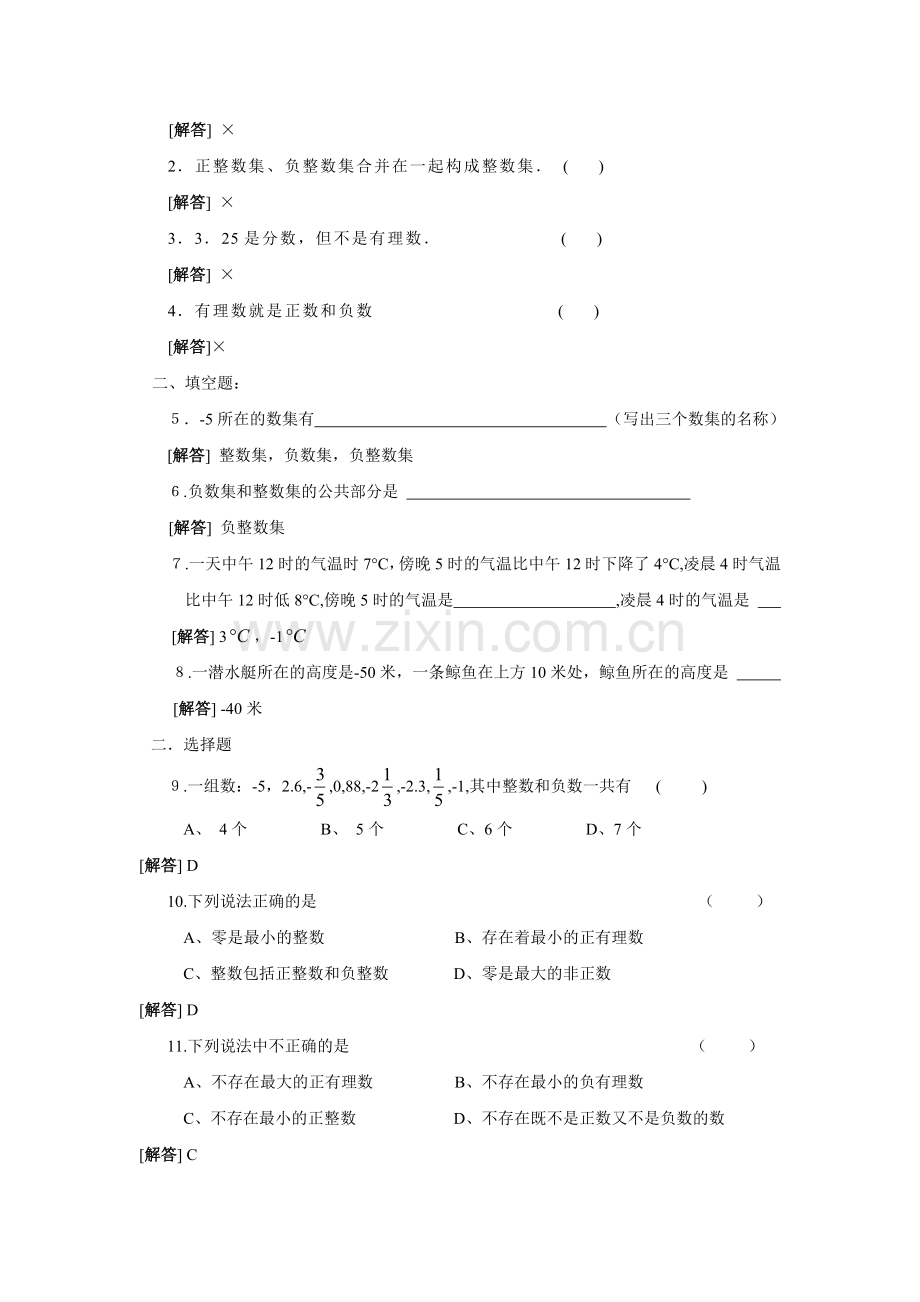 七年级数学正数和负数同步测试3.doc_第2页