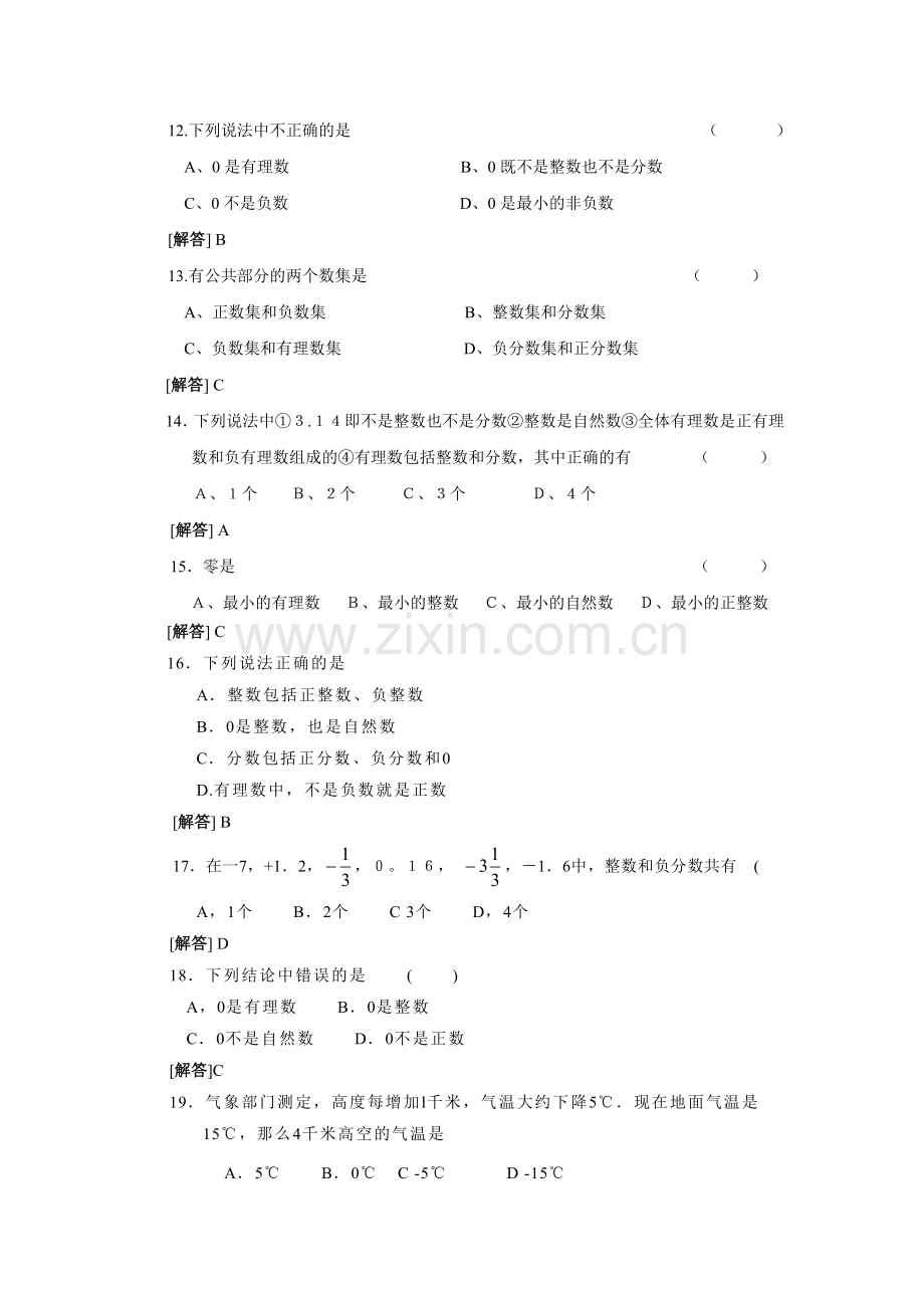 七年级数学正数和负数同步测试3.doc_第3页