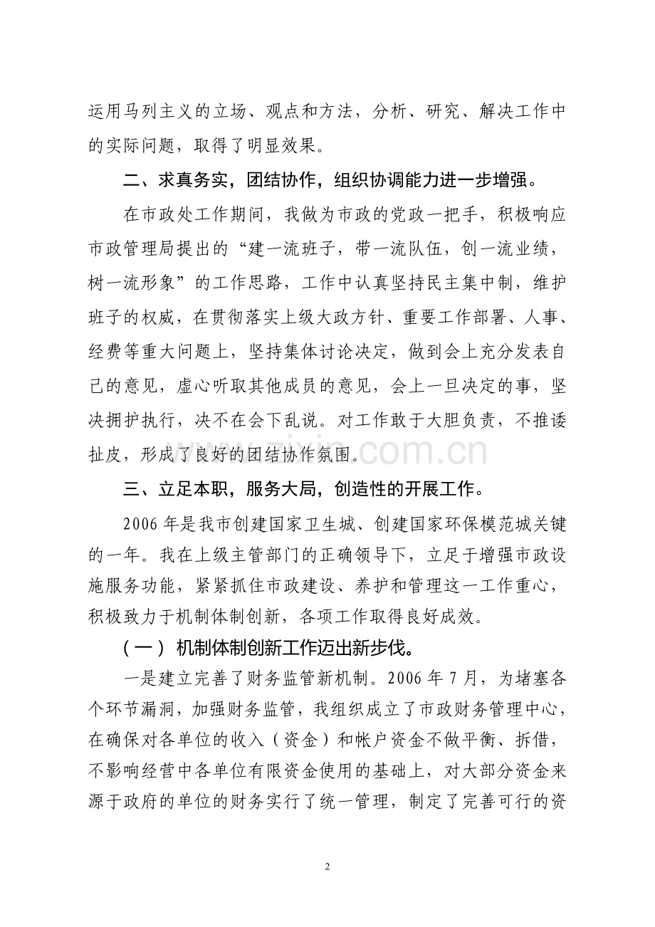 市政管理述职报告.doc_第2页