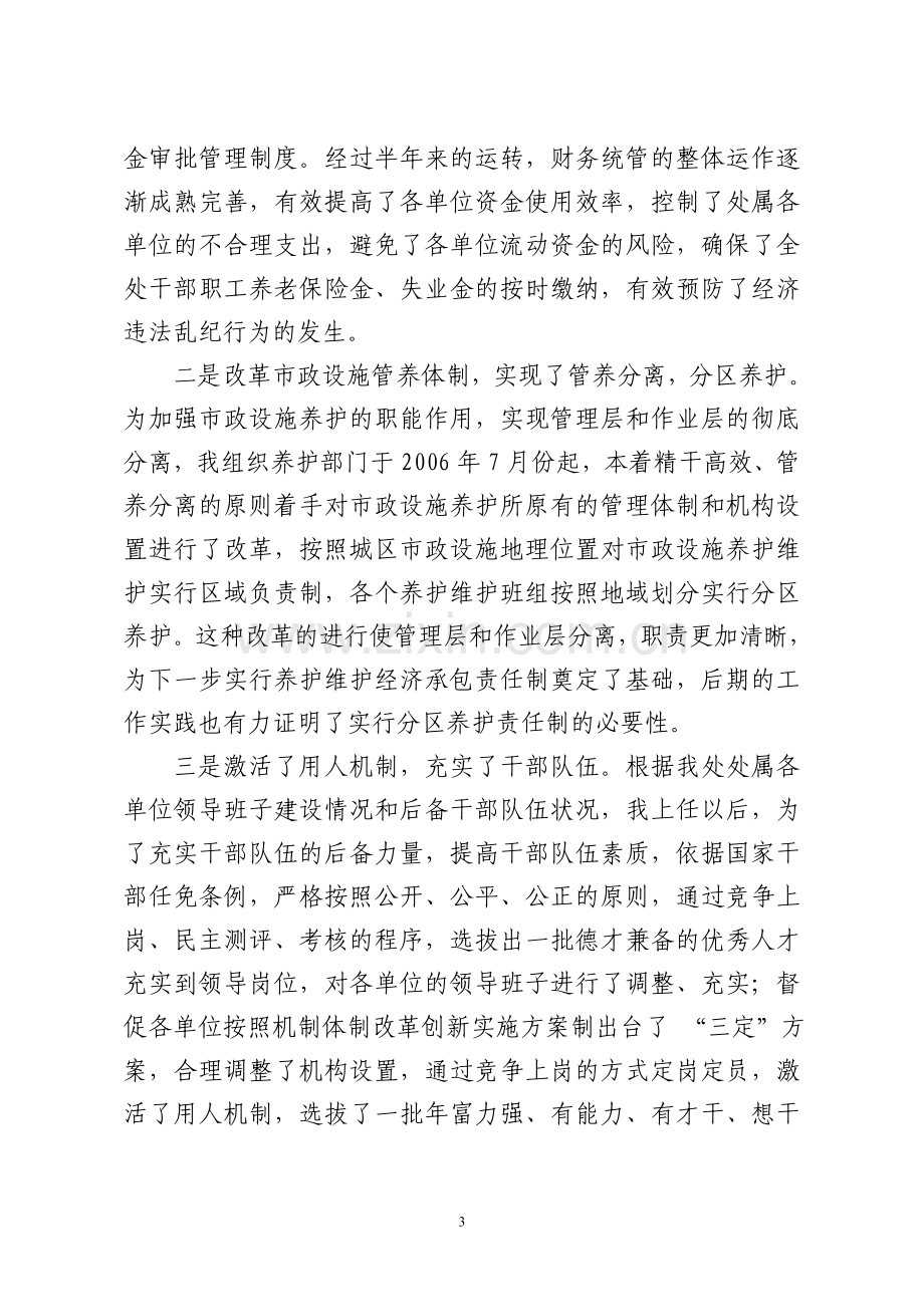 市政管理述职报告.doc_第3页