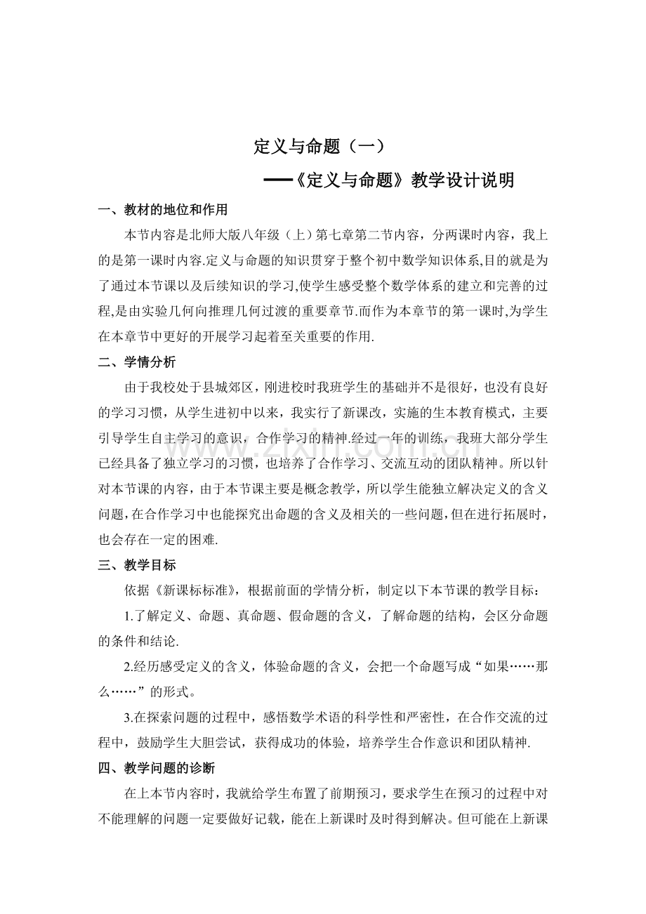 定义与命题练习题.doc_第1页