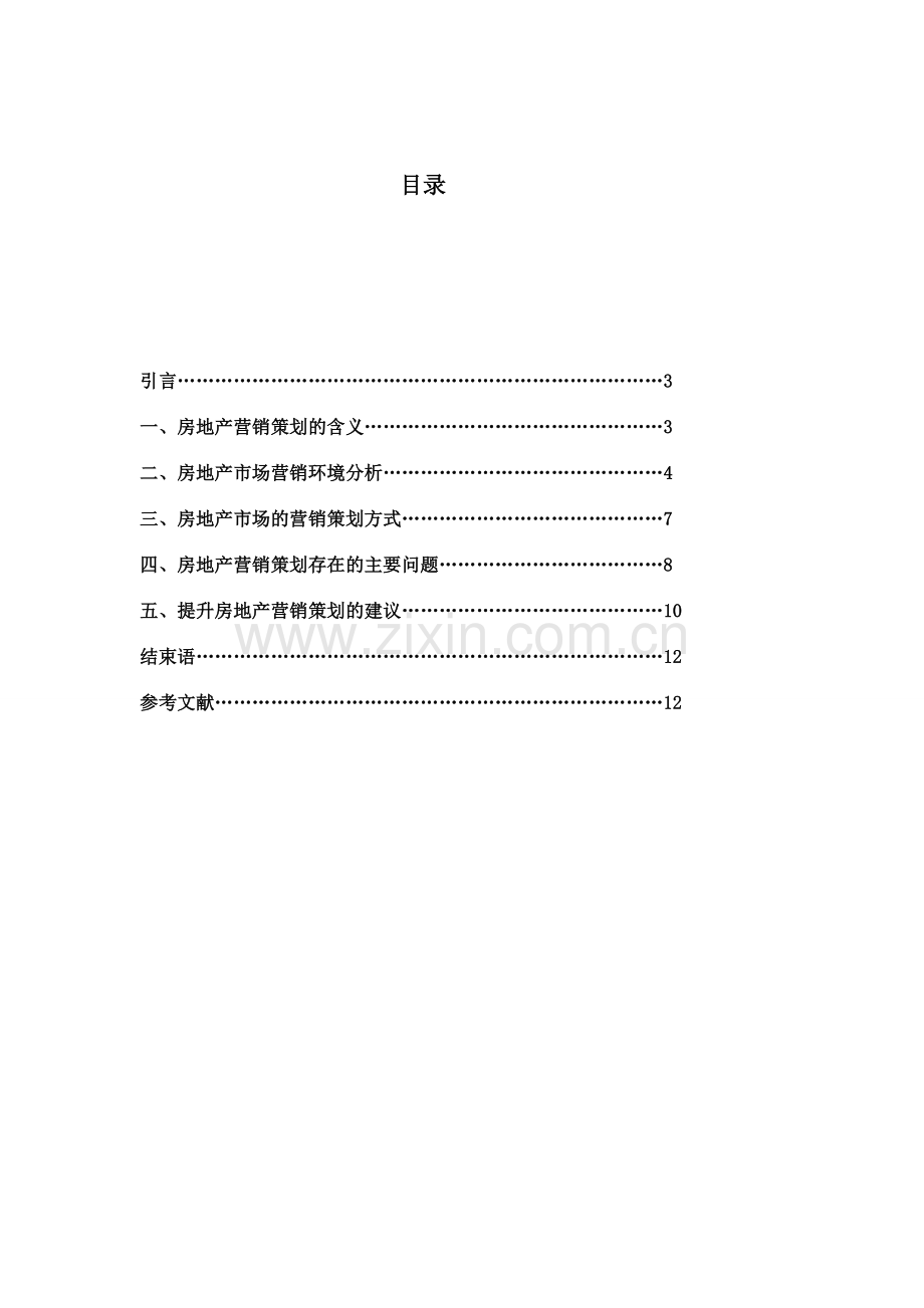 李明睿论文.doc_第2页