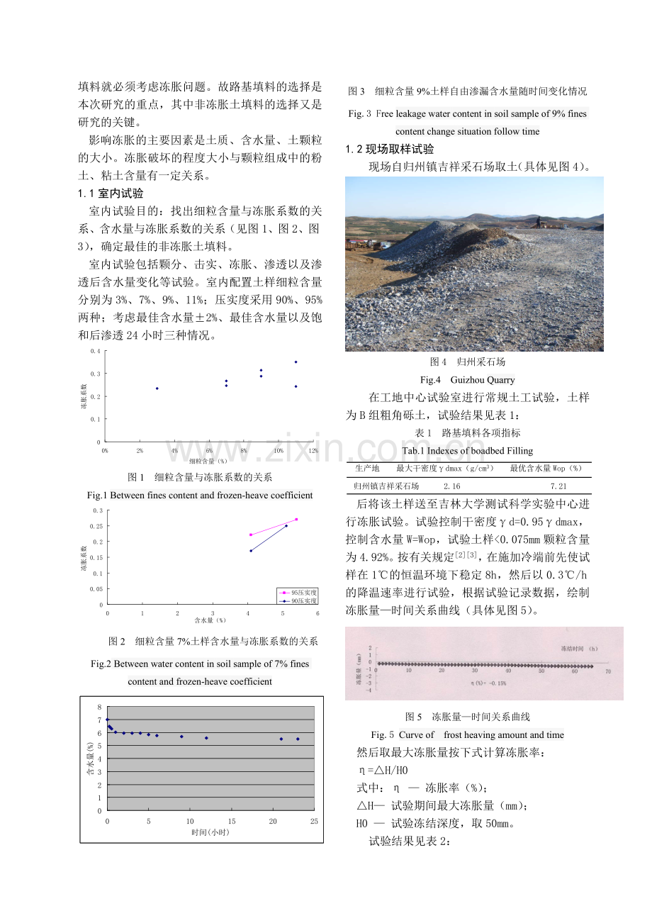 严寒地区季节性冻土路基施工若干关键问题.doc_第2页