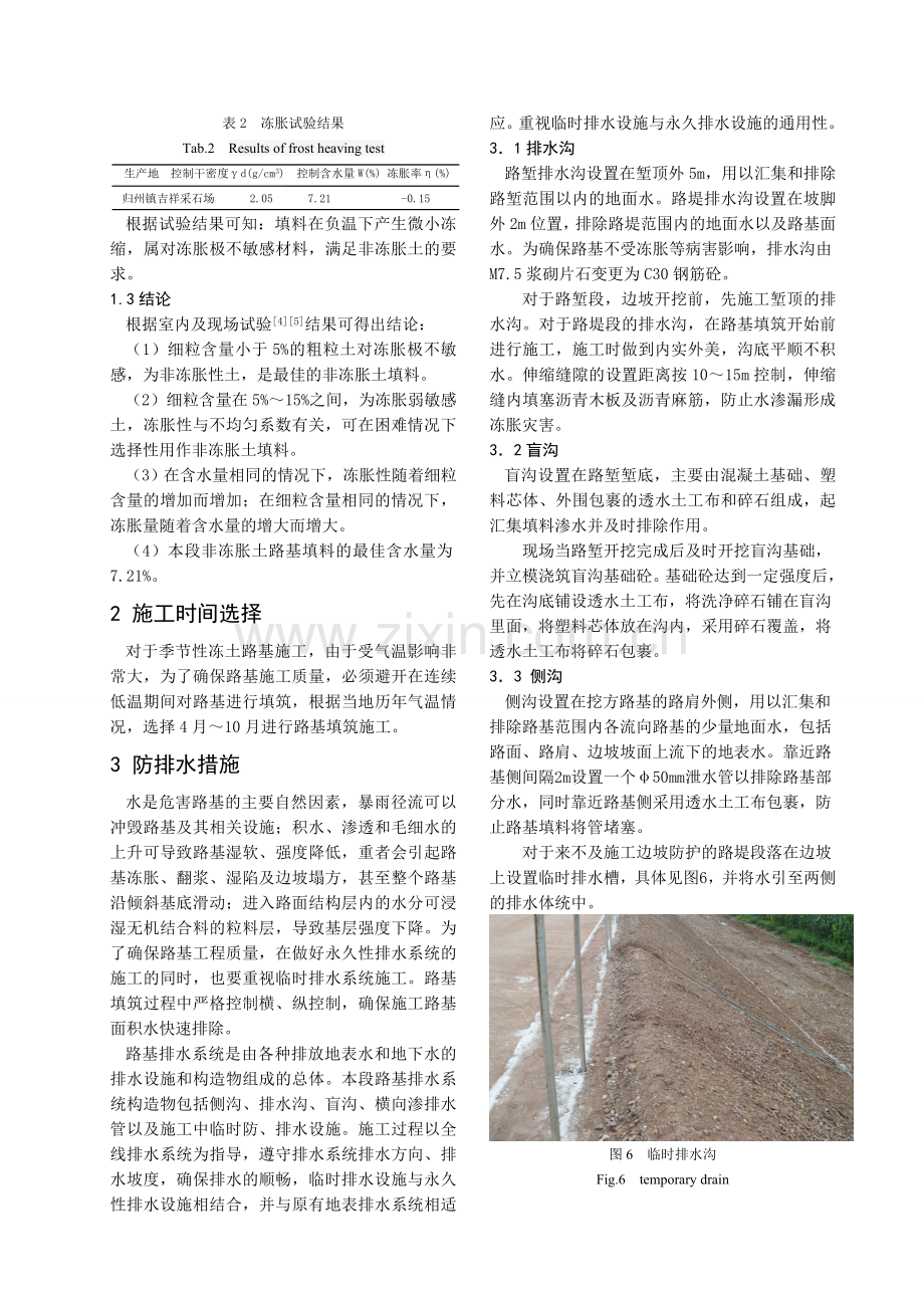 严寒地区季节性冻土路基施工若干关键问题.doc_第3页