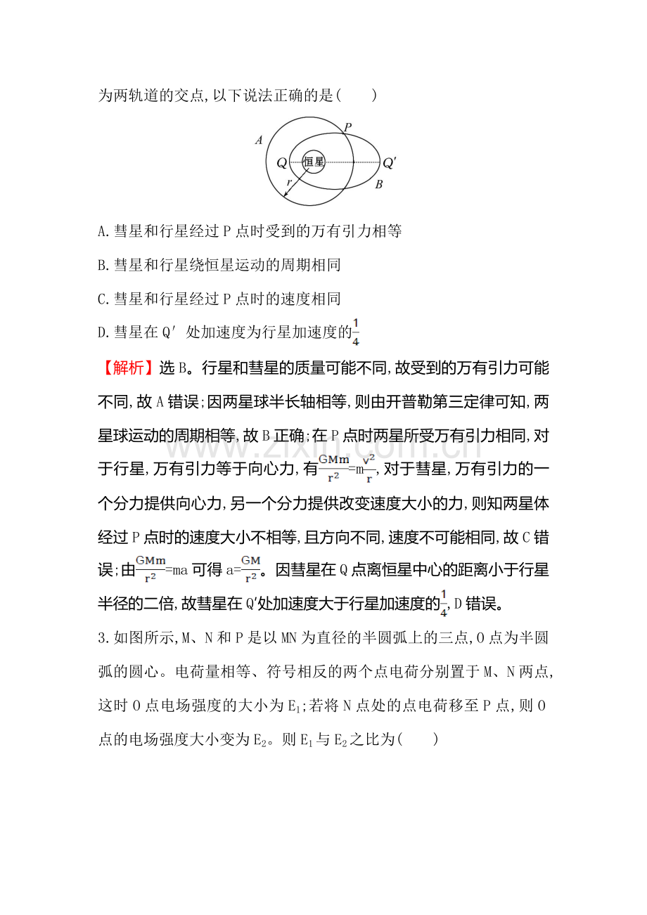 高三物理复习基础回扣练习题11.doc_第2页