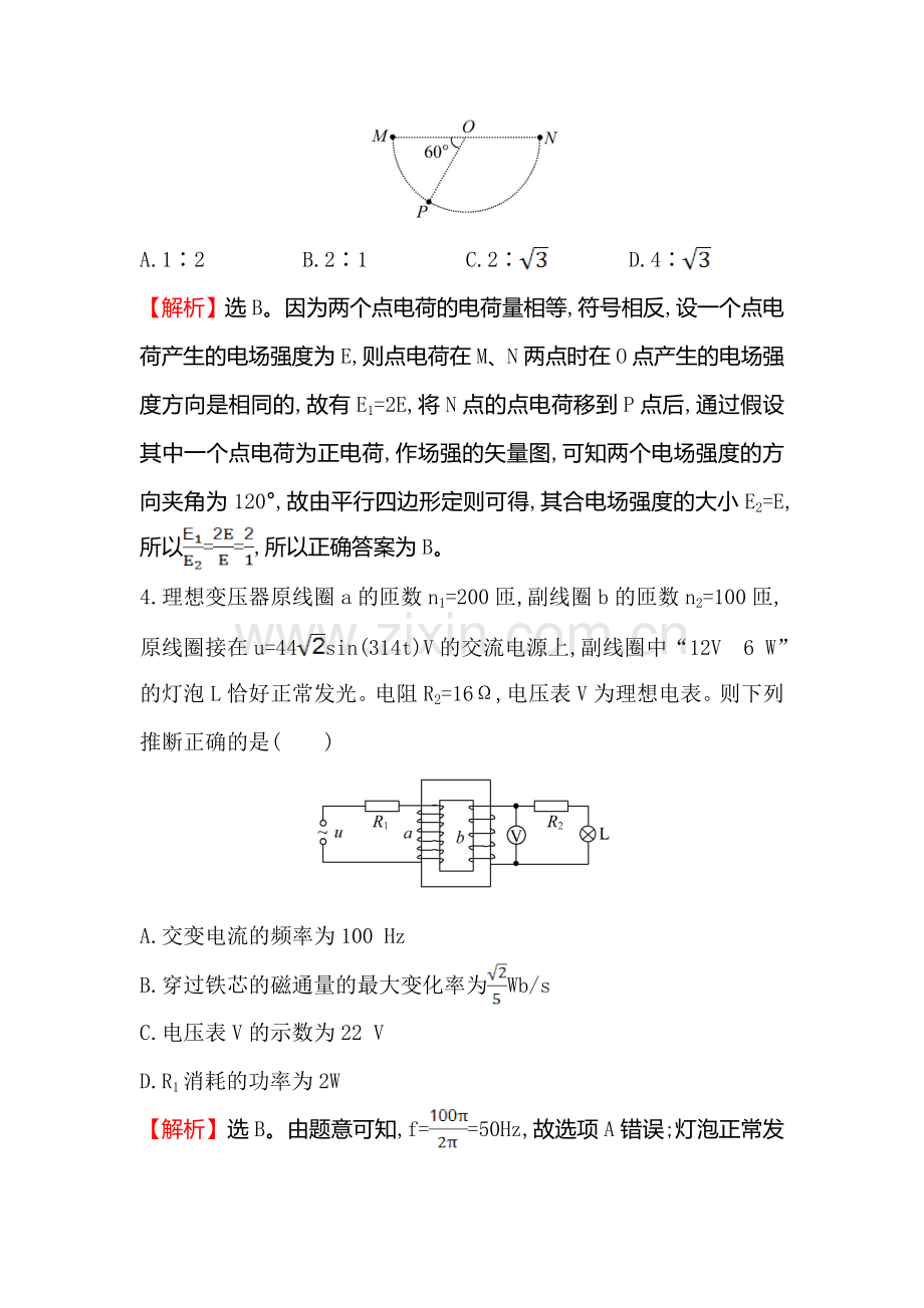 高三物理复习基础回扣练习题11.doc_第3页