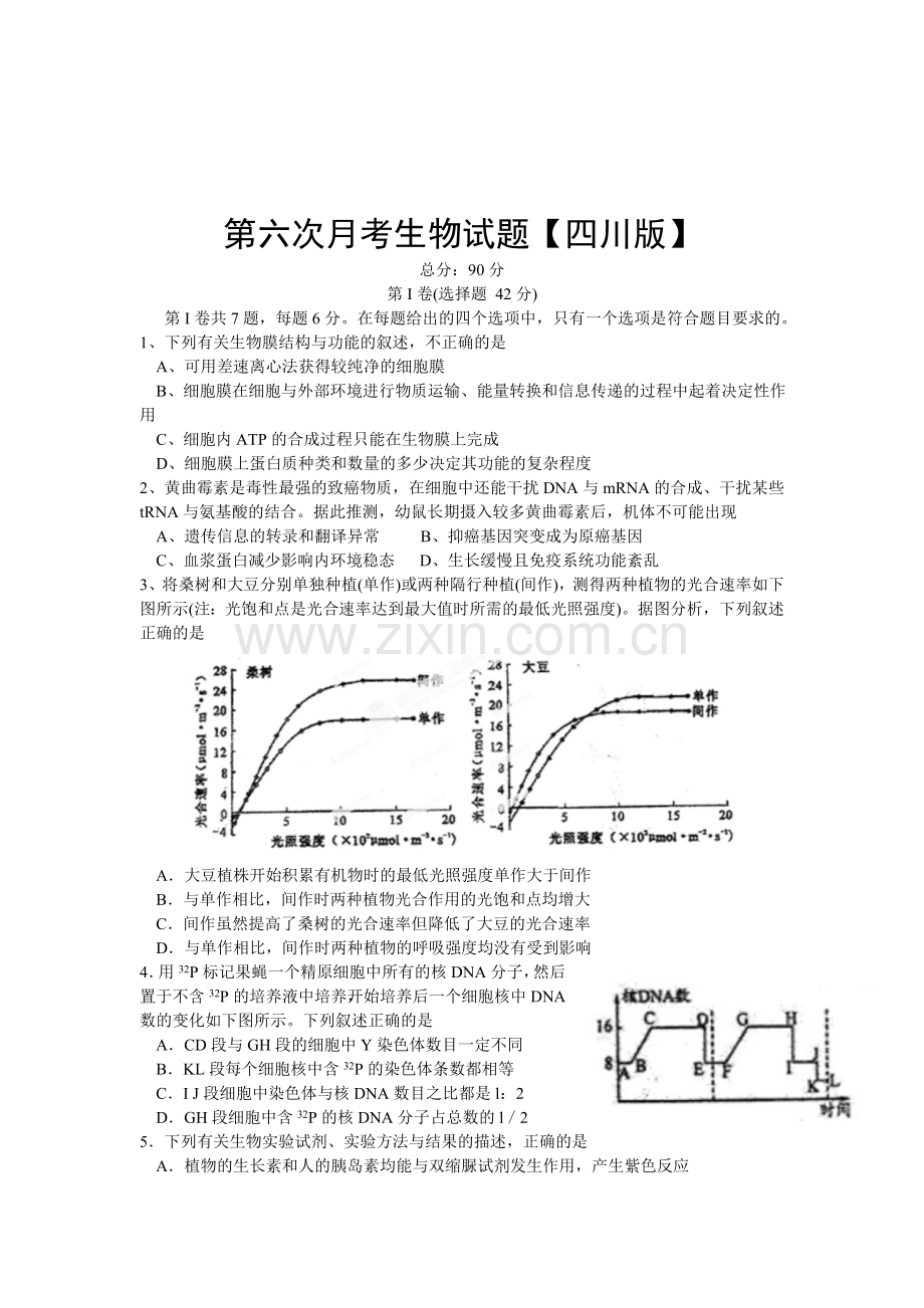 四川省2016届高三生物上册第六次月考试题.doc_第1页