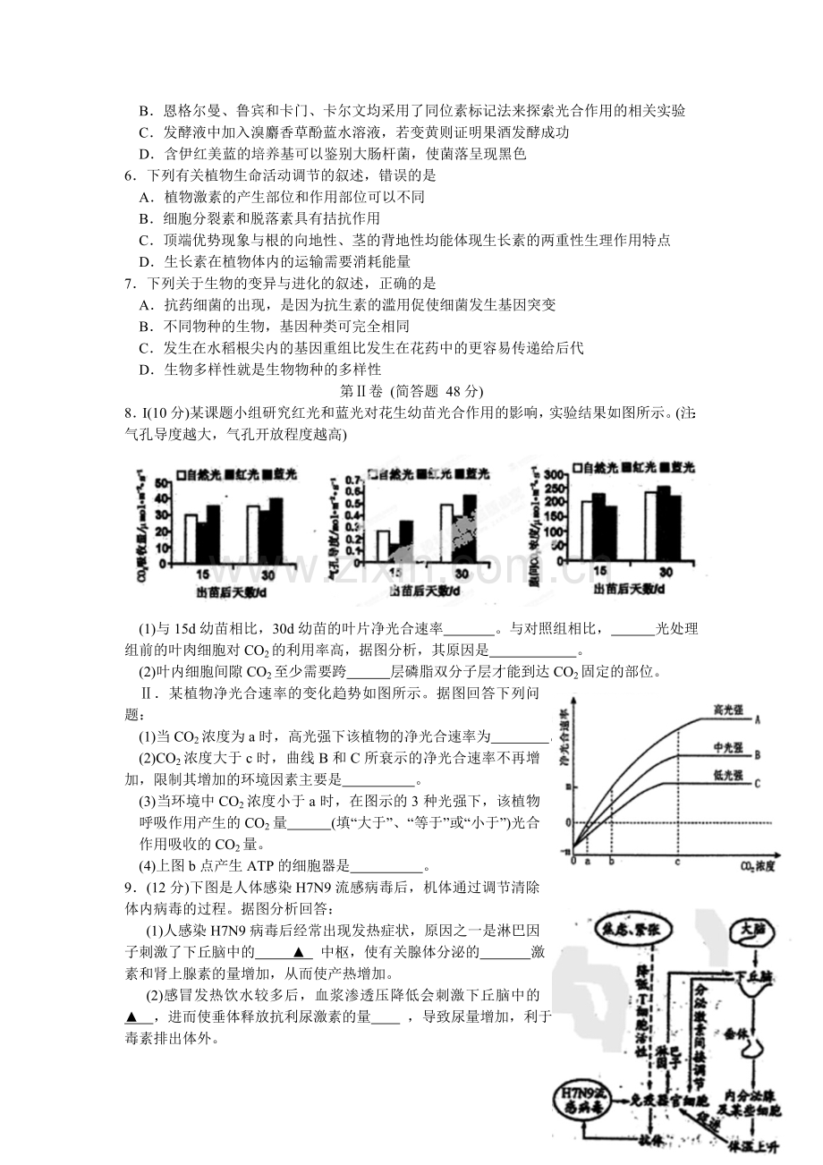 四川省2016届高三生物上册第六次月考试题.doc_第2页