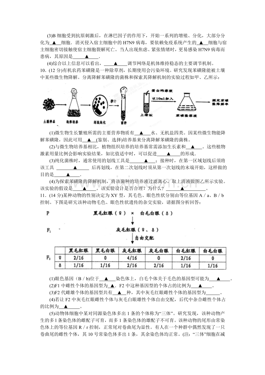 四川省2016届高三生物上册第六次月考试题.doc_第3页