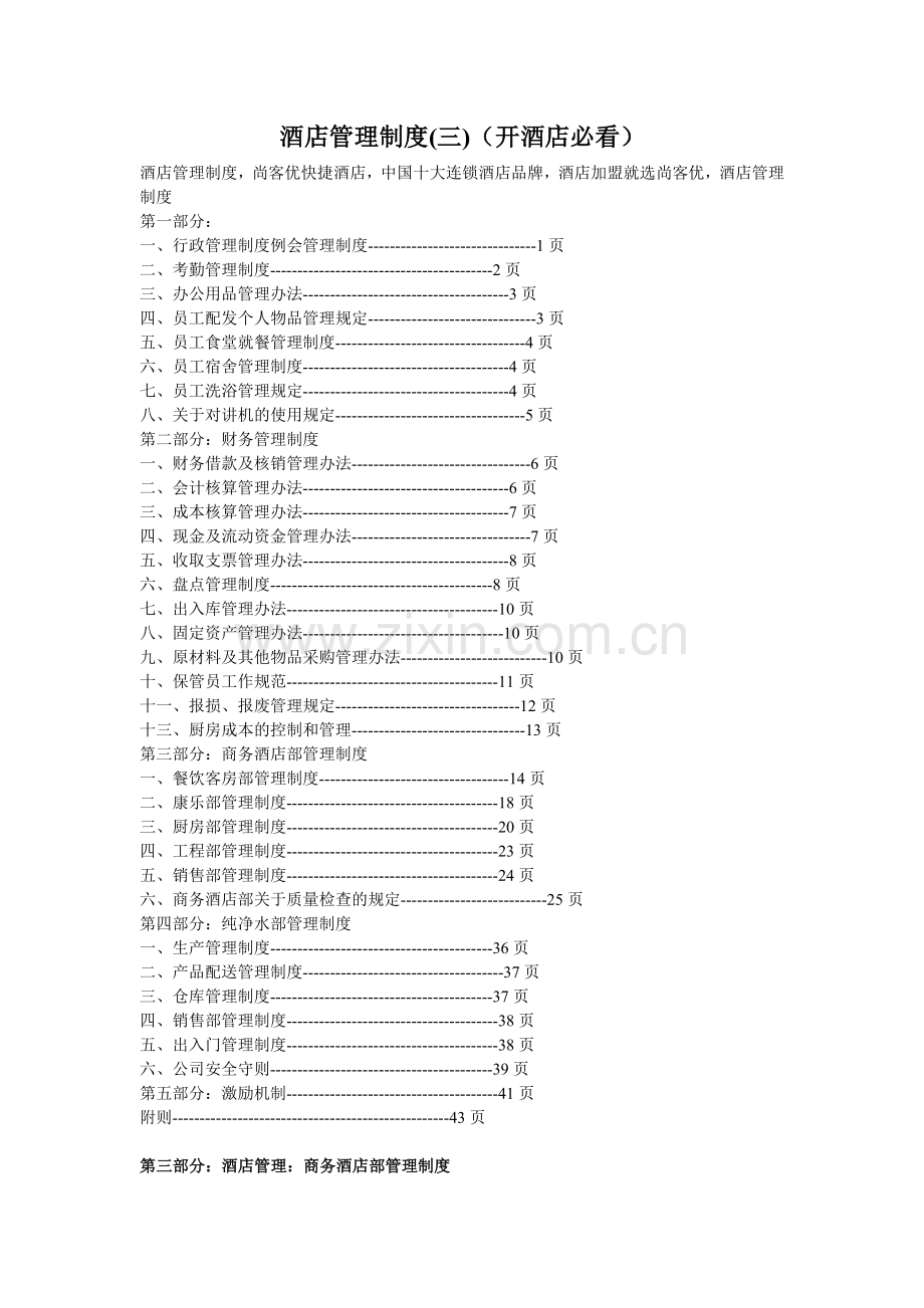 酒店管理制度(三).doc_第1页