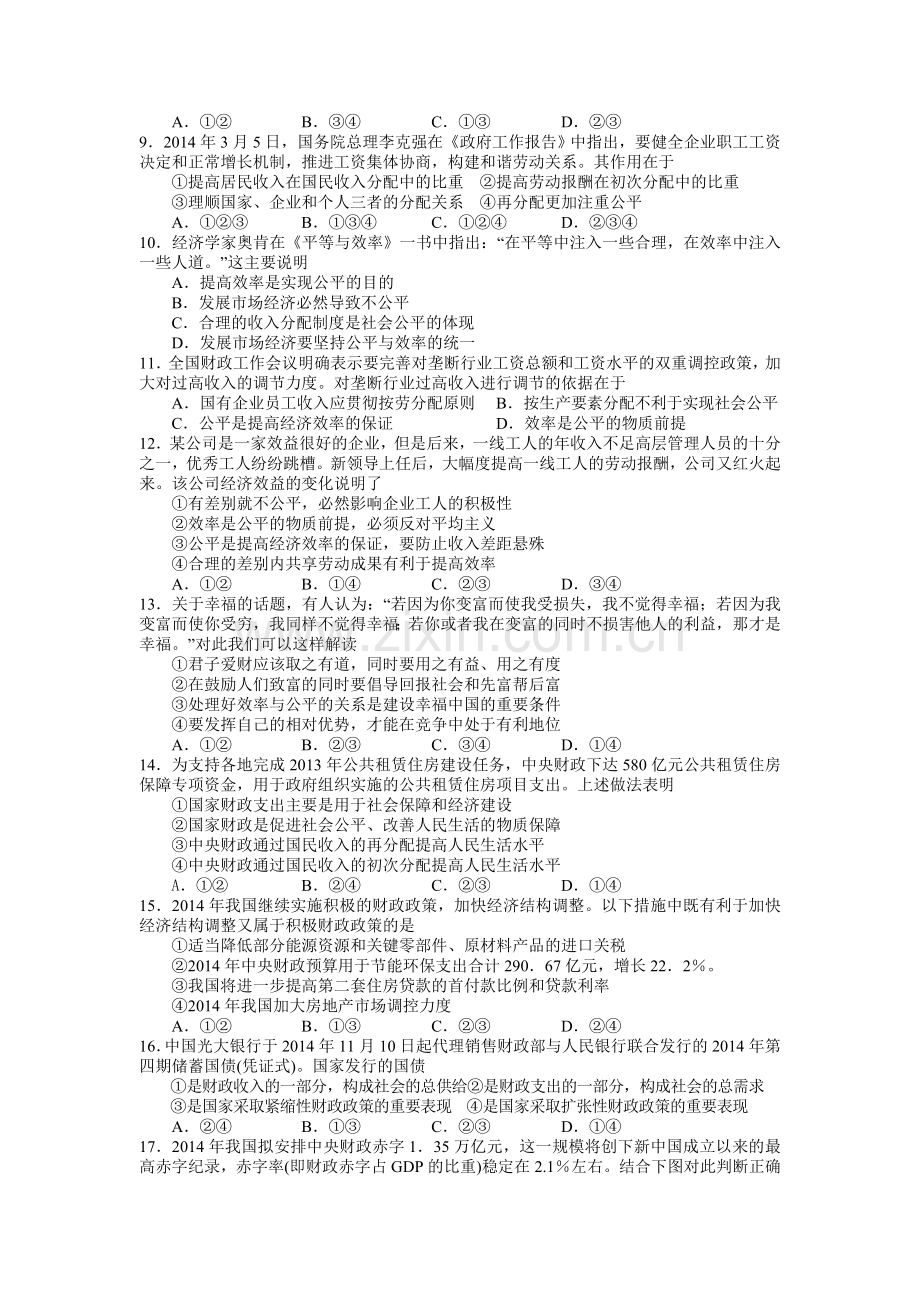 河南省南阳市2015-2016学年高一政治上册第二次月考试题.doc_第2页