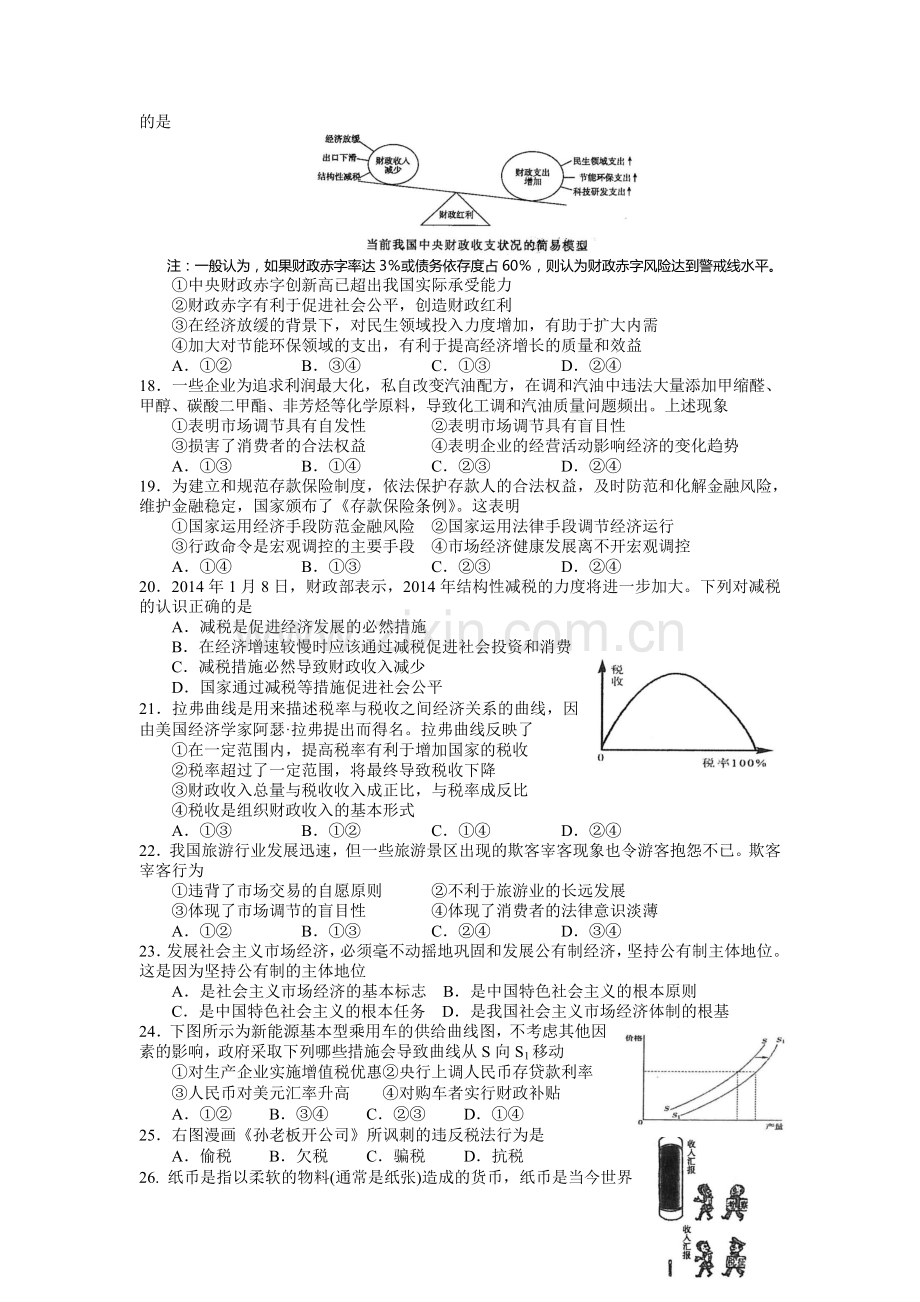 河南省南阳市2015-2016学年高一政治上册第二次月考试题.doc_第3页